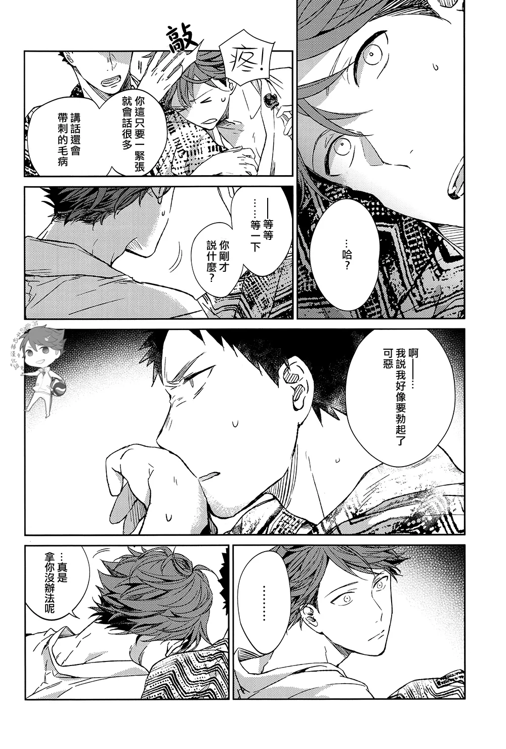 刺傷再錄集 傷痕B to E page 60 featuring tooru oikawa haikyuu parody - males only yaoi hentai manga - read online free