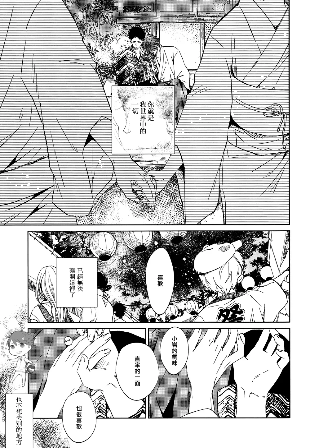 刺傷再錄集 傷痕B to E page 61 featuring tooru oikawa haikyuu parody - males only yaoi hentai manga - read online free