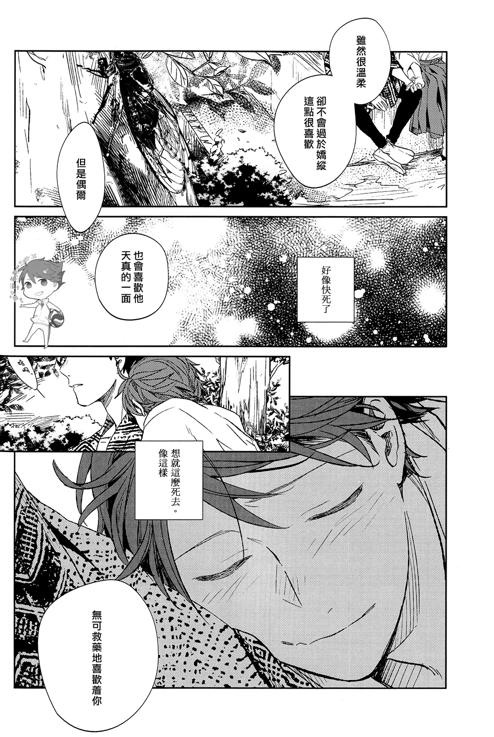 刺傷再錄集 傷痕B to E page 62 featuring tooru oikawa haikyuu parody - rough translation yaoi hentai manga - read online free