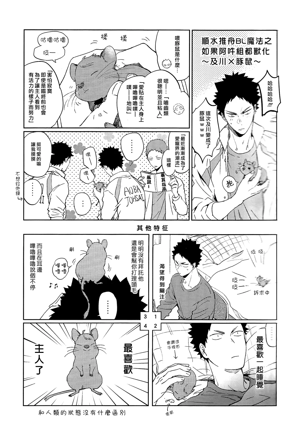 刺傷再錄集 傷痕B to E page 66 featuring tooru oikawa haikyuu parody - males only yaoi hentai manga - read online free
