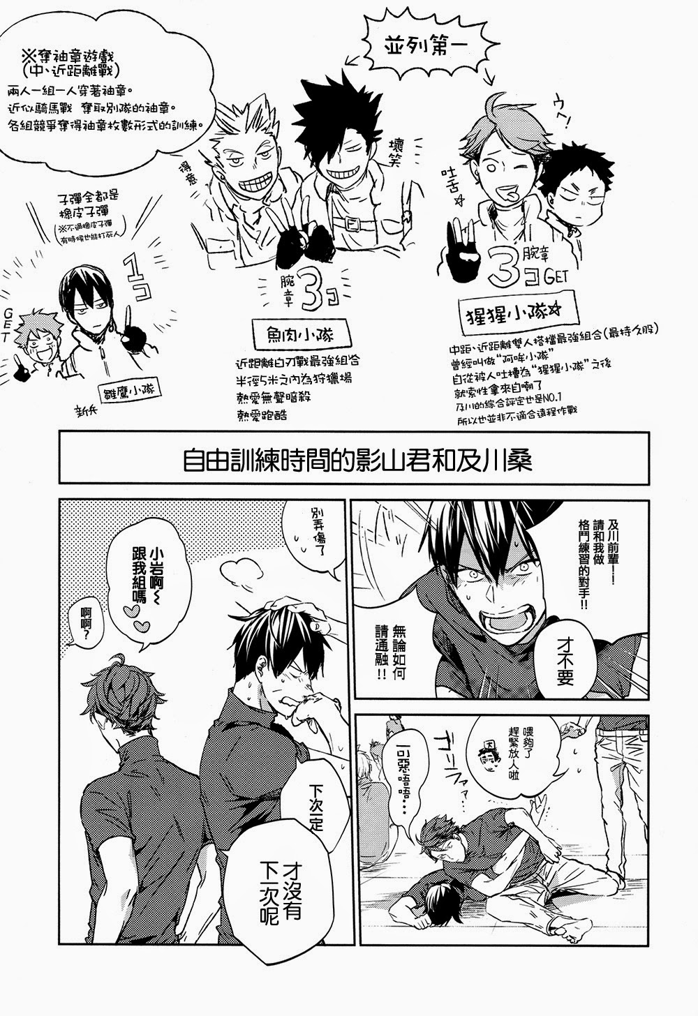 刺傷再錄集 傷痕B to E page 77 featuring tooru oikawa haikyuu parody - rough translation yaoi hentai manga - read online free