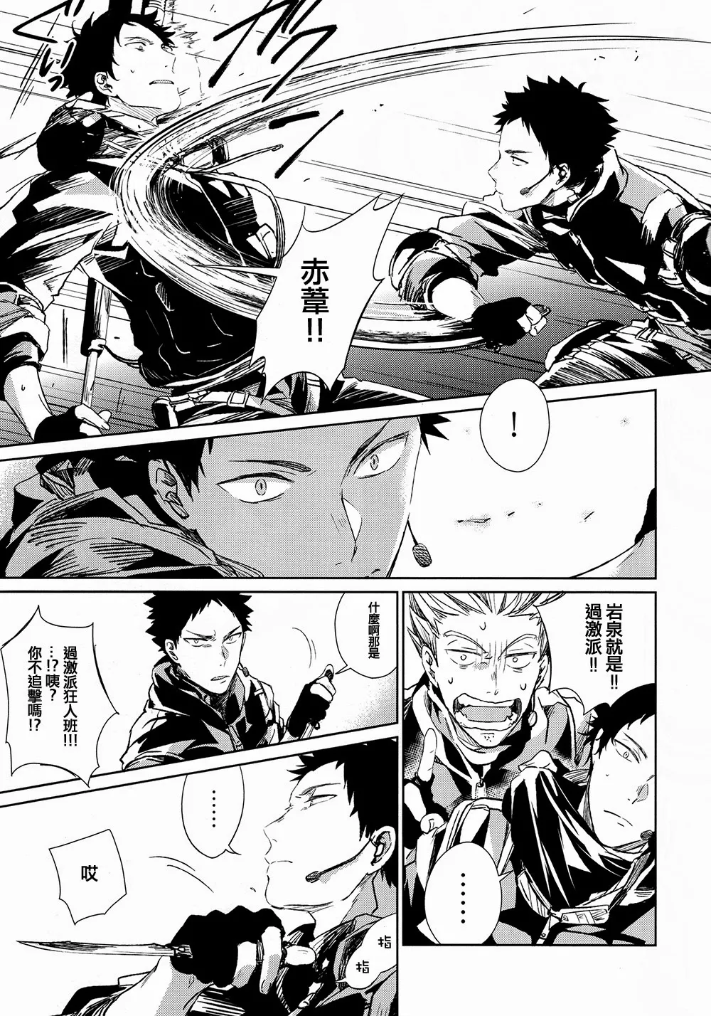 刺傷再錄集 傷痕B to E - Page 81
