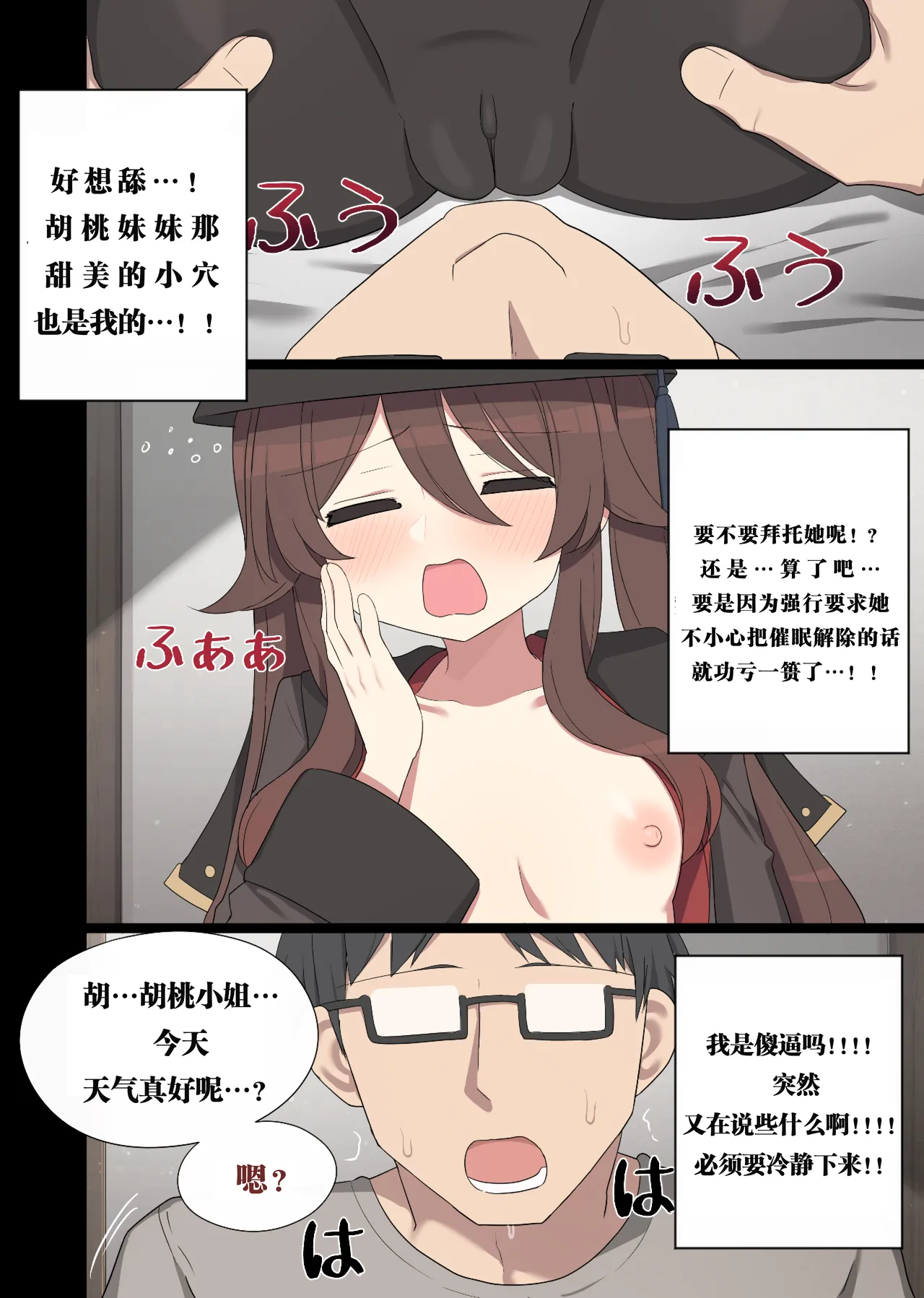 Page 4 of hutao 2