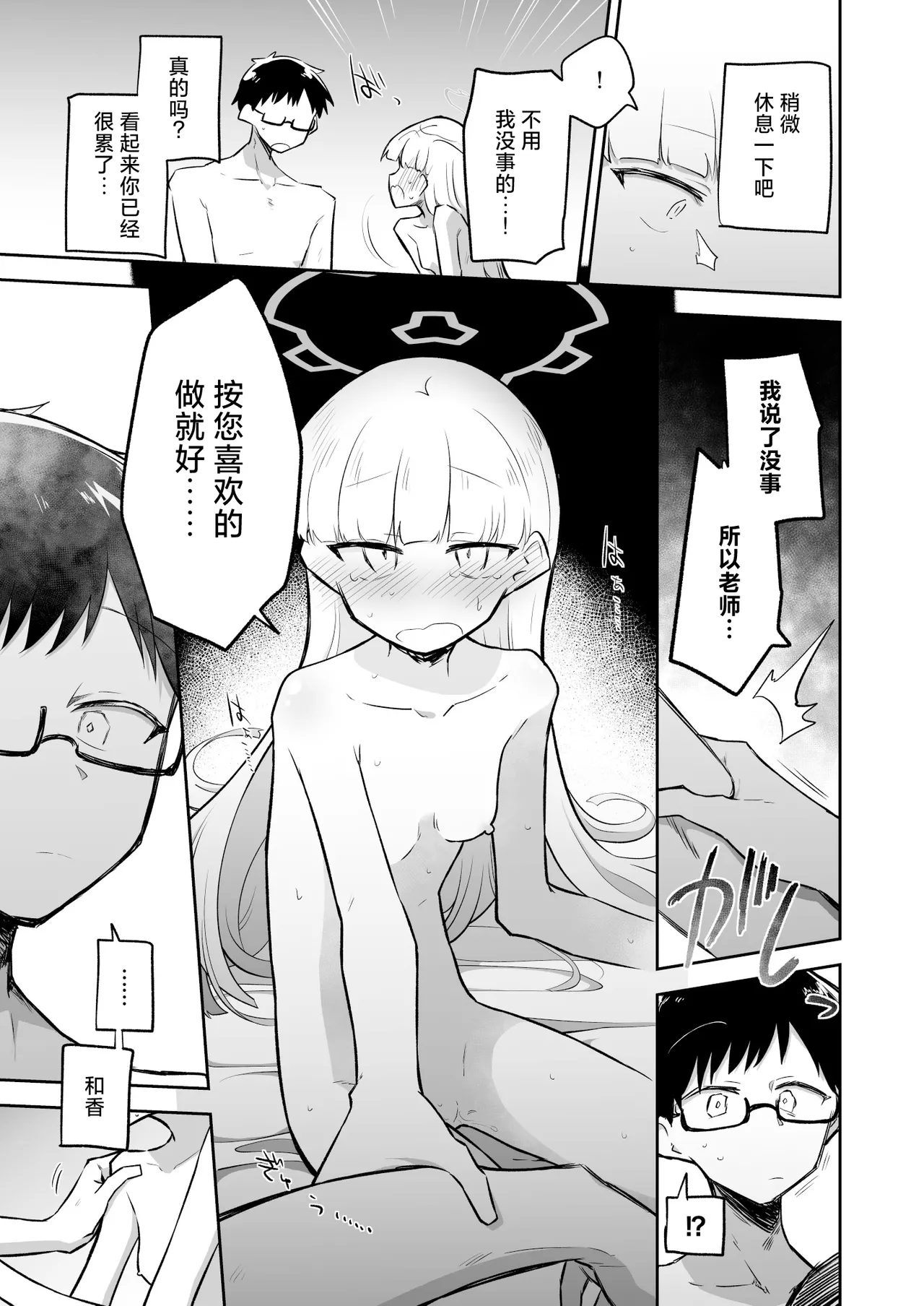 Sirius, Futari 227-gou Tokubetsu Class Hen Gekan丨在天狼星、我们二人 227特别班篇 下卷 page 16 featuring sensei blue archive parody - halo hentai manga - read online free