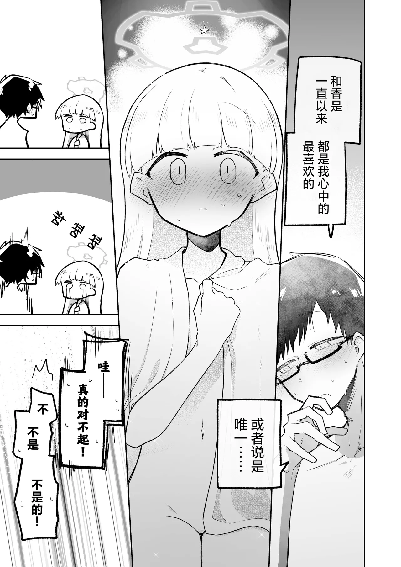 Sirius, Futari 227-gou Tokubetsu Class Hen Gekan丨在天狼星、我们二人 227特别班篇 下卷 - Page 22