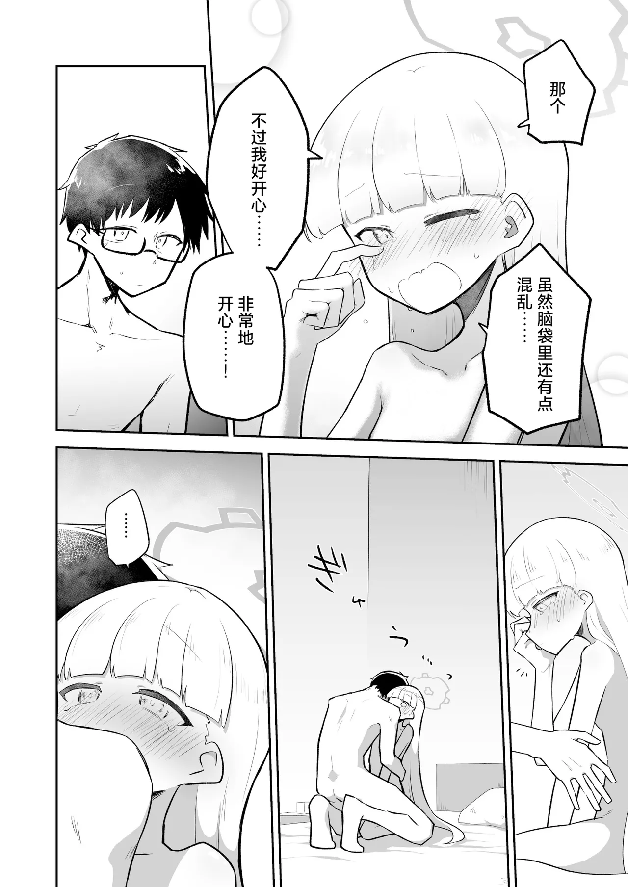 Sirius, Futari 227-gou Tokubetsu Class Hen Gekan丨在天狼星、我们二人 227特别班篇 下卷 page 23 featuring sensei blue archive parody - halo hentai manga - read online free