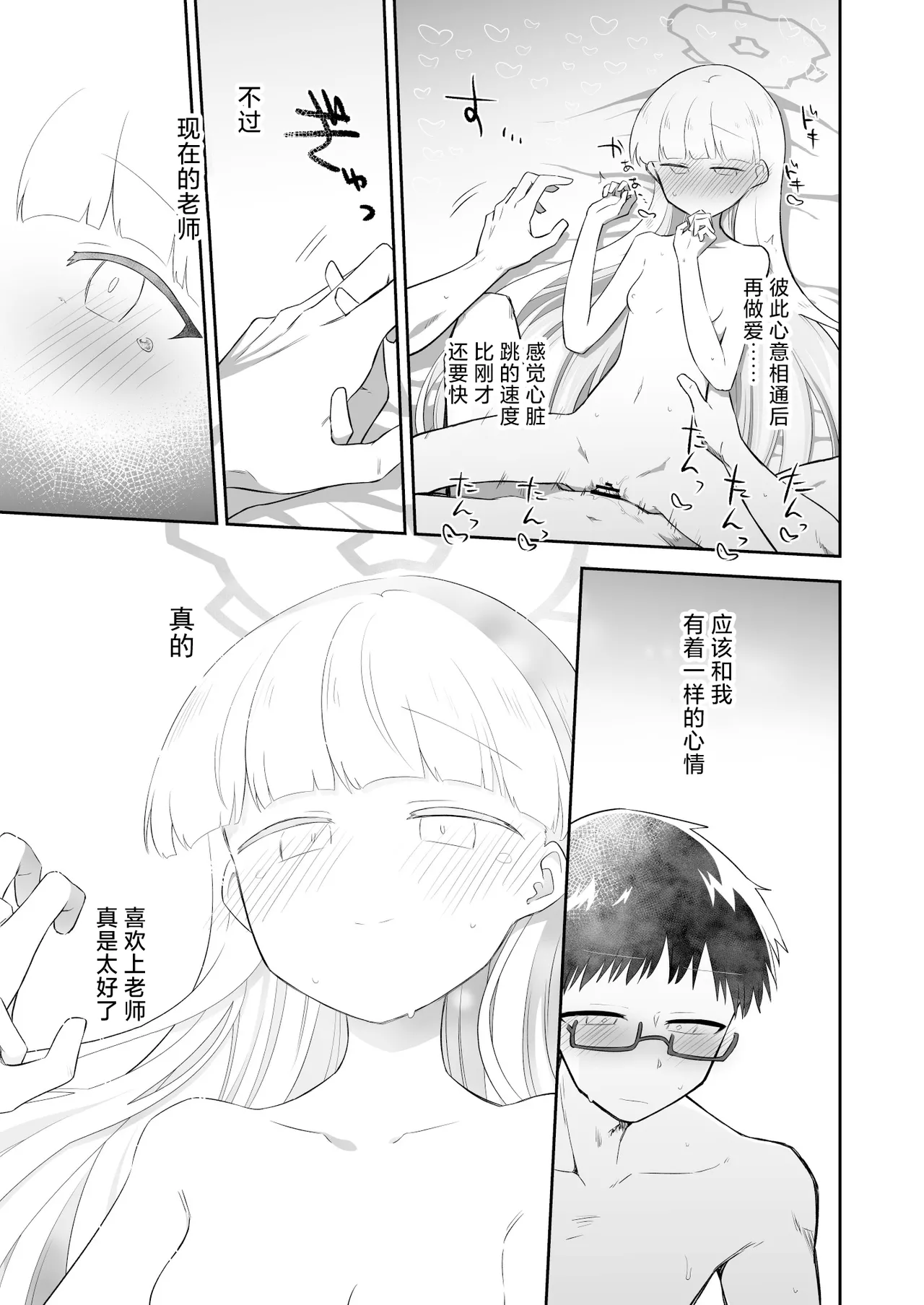 Sirius, Futari 227-gou Tokubetsu Class Hen Gekan丨在天狼星、我们二人 227特别班篇 下卷 page 26 featuring sensei blue archive parody - halo hentai manga - read online free