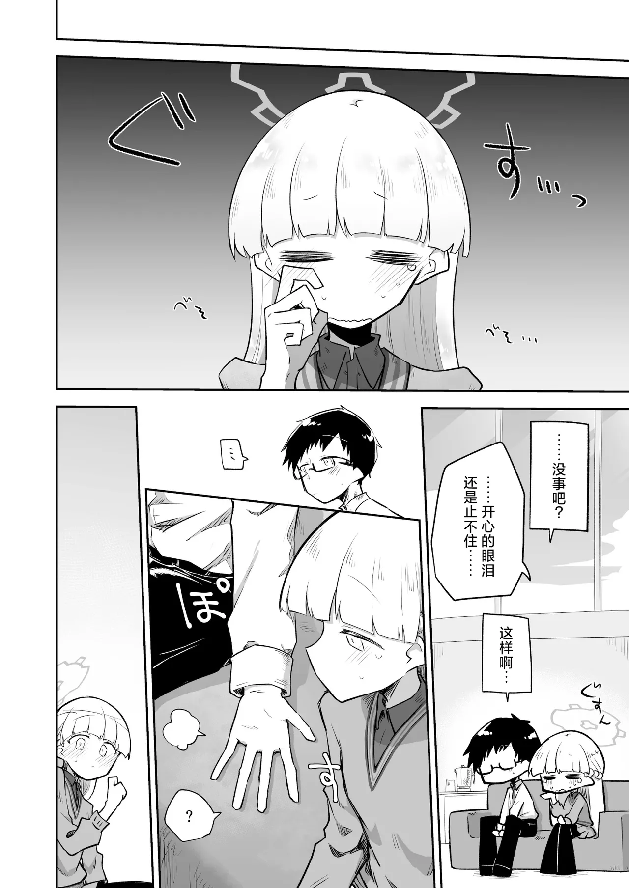 Sirius, Futari 227-gou Tokubetsu Class Hen Gekan丨在天狼星、我们二人 227特别班篇 下卷 - Page 29