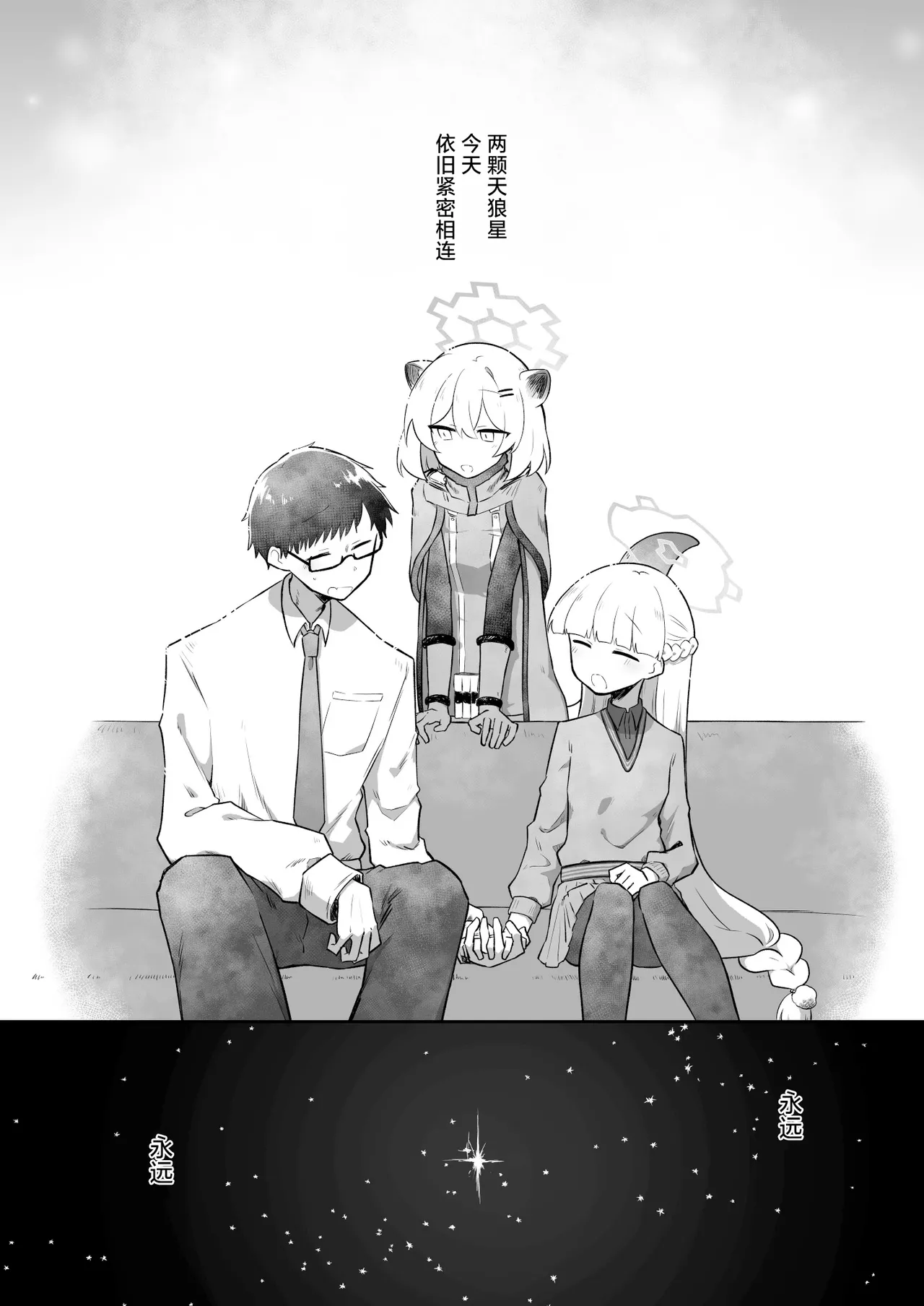 Sirius, Futari 227-gou Tokubetsu Class Hen Gekan丨在天狼星、我们二人 227特别班篇 下卷 - Page 33