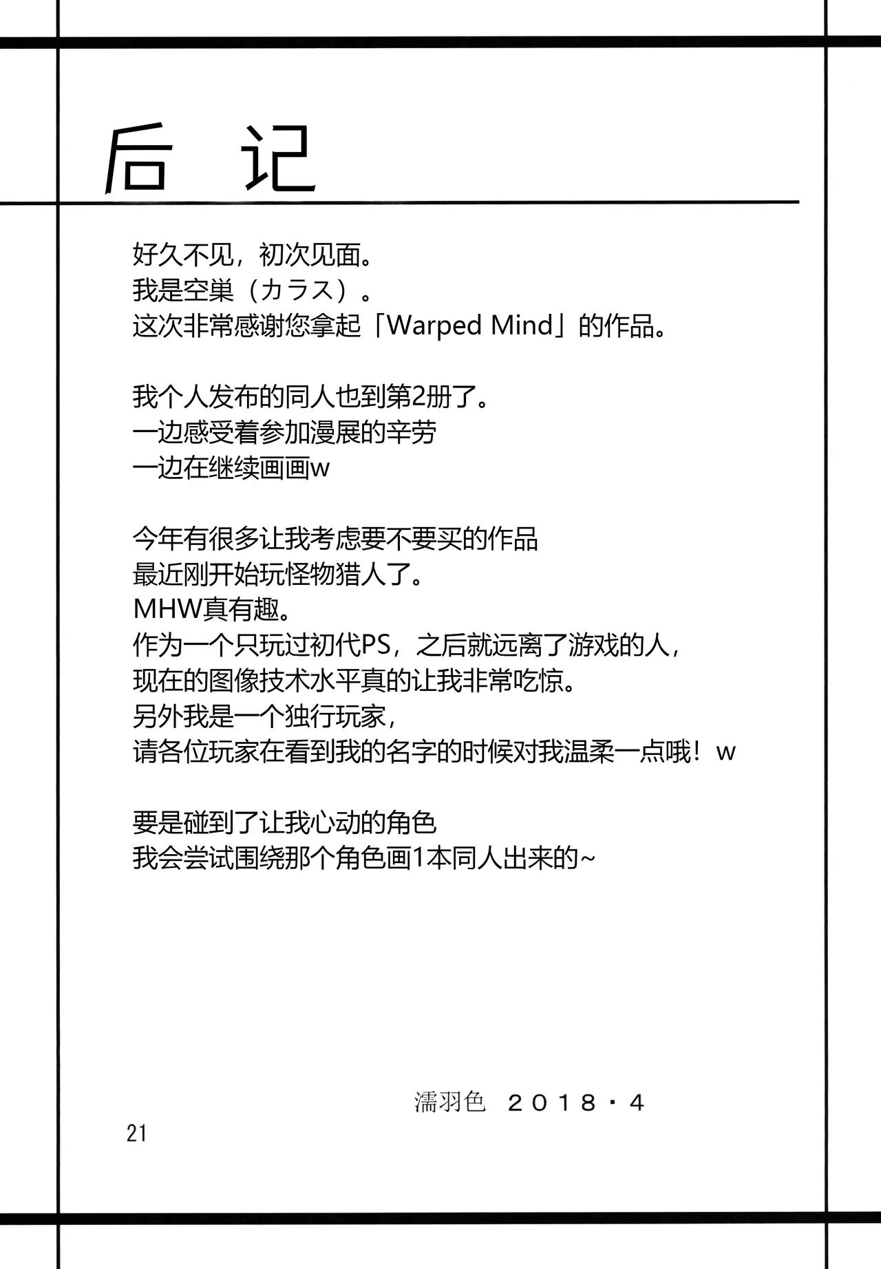 Warped Mind page 21 featuring minamoto no raikou fate grand order parody - milf big breasts hentai manga - read online free