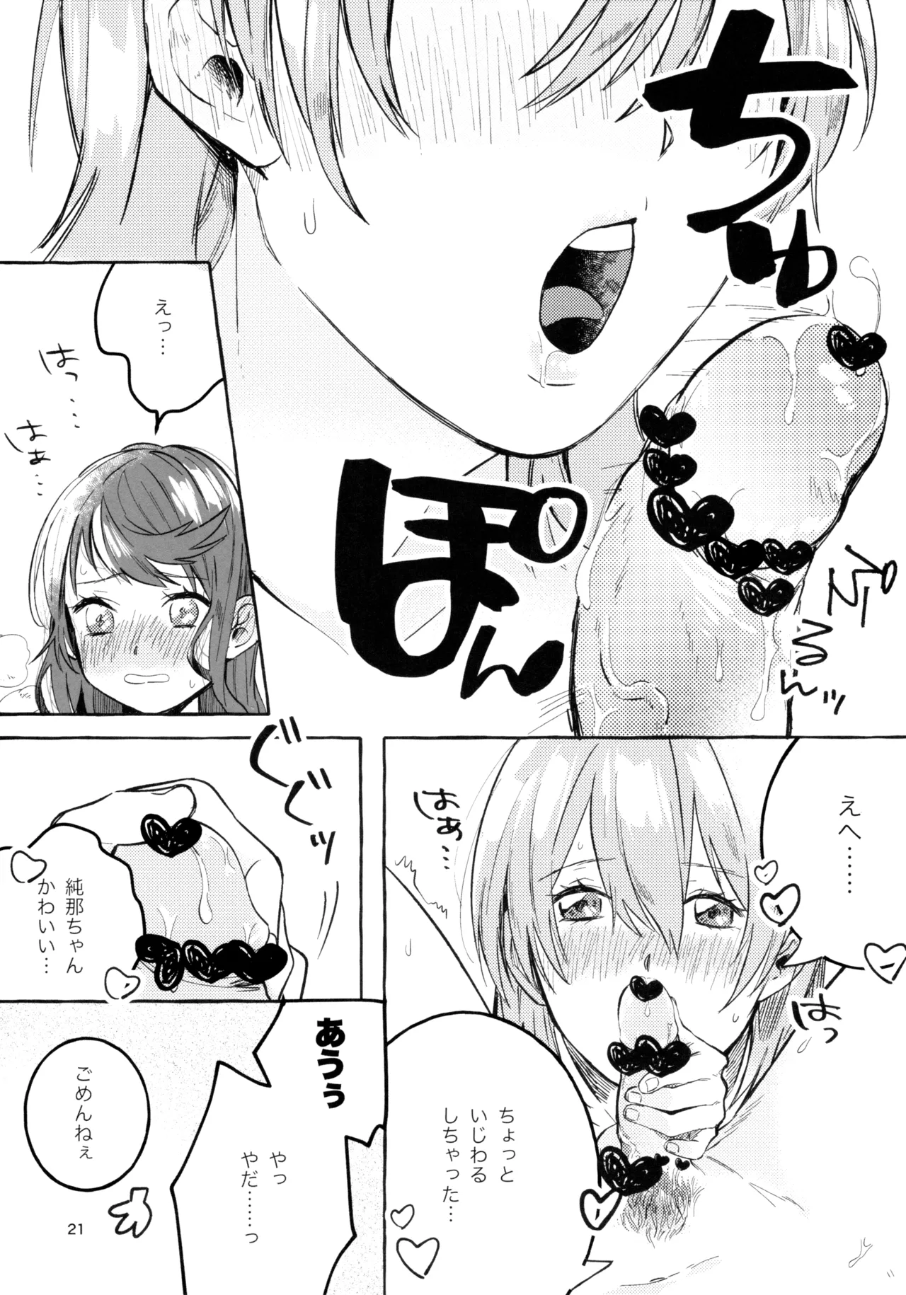 Gaman Shinakute Iinda yo - Page 20