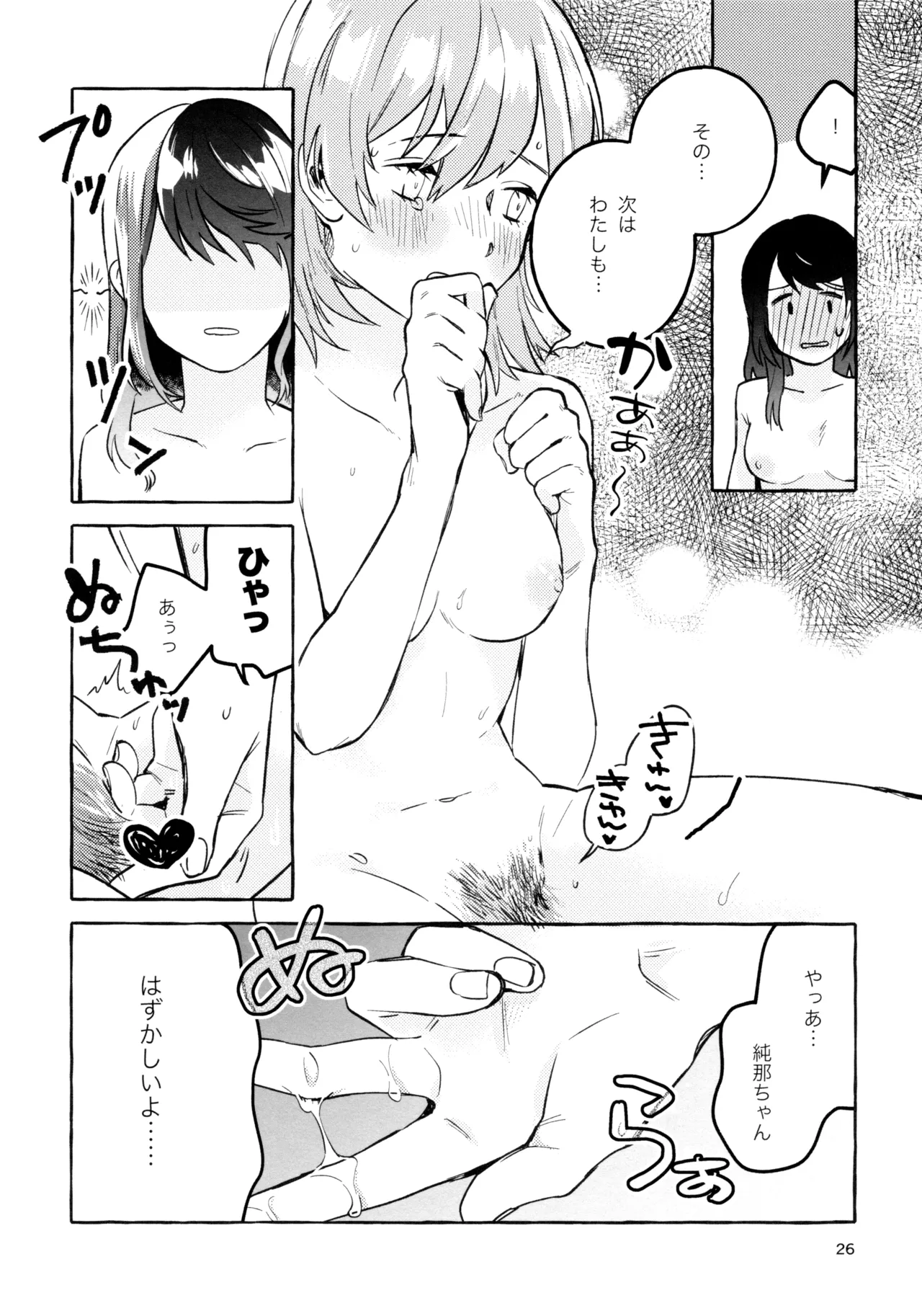 Gaman Shinakute Iinda yo - Page 25