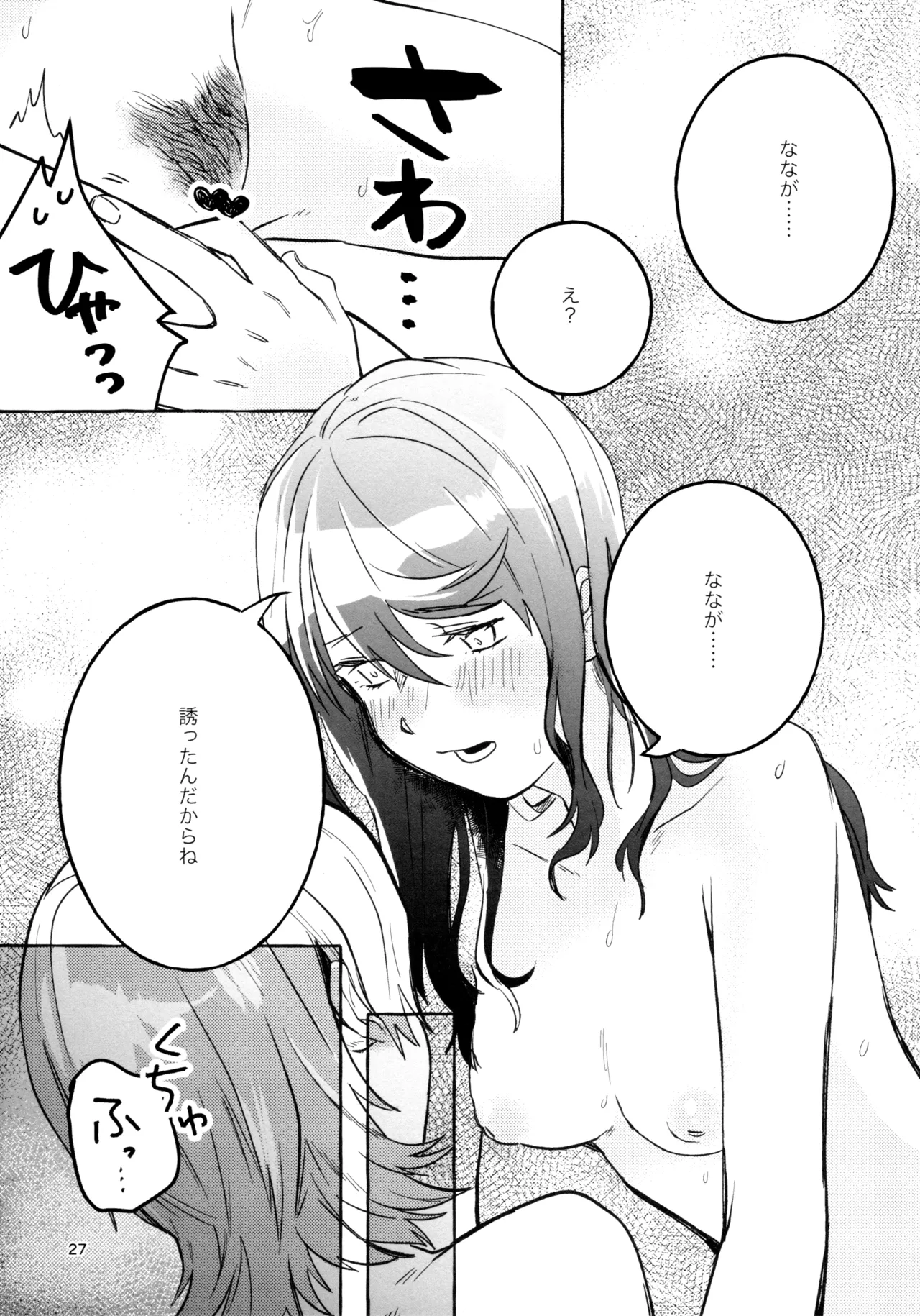 Gaman Shinakute Iinda yo - Page 26