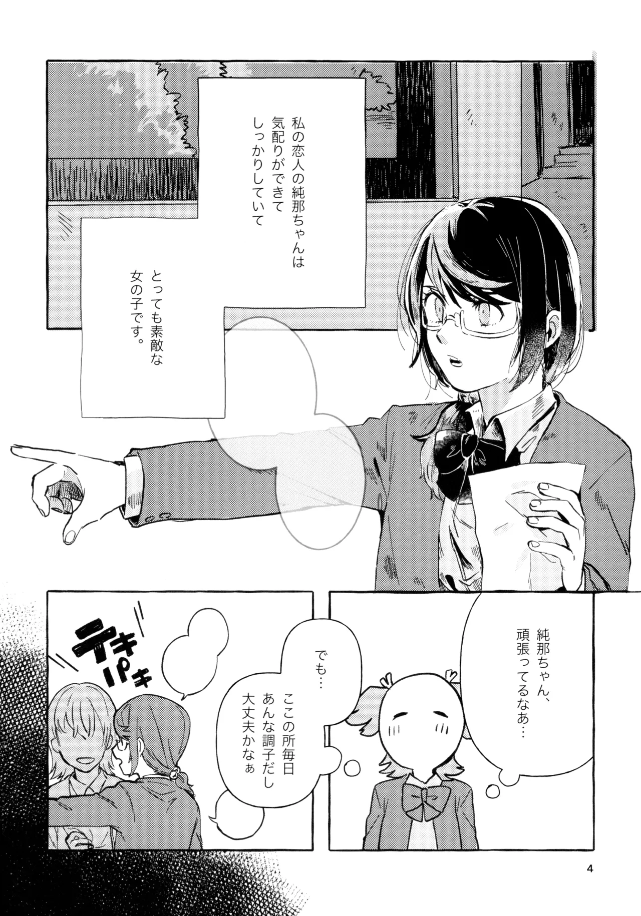 Gaman Shinakute Iinda yo - Page 3