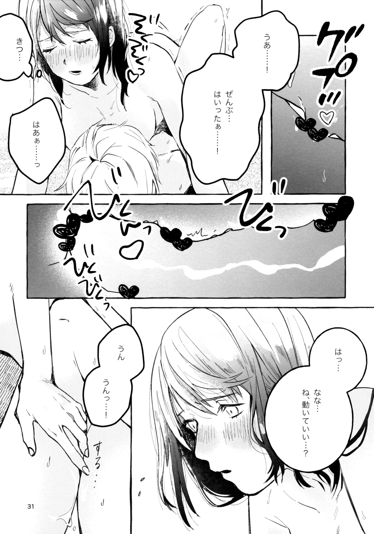 Gaman Shinakute Iinda yo - Page 30