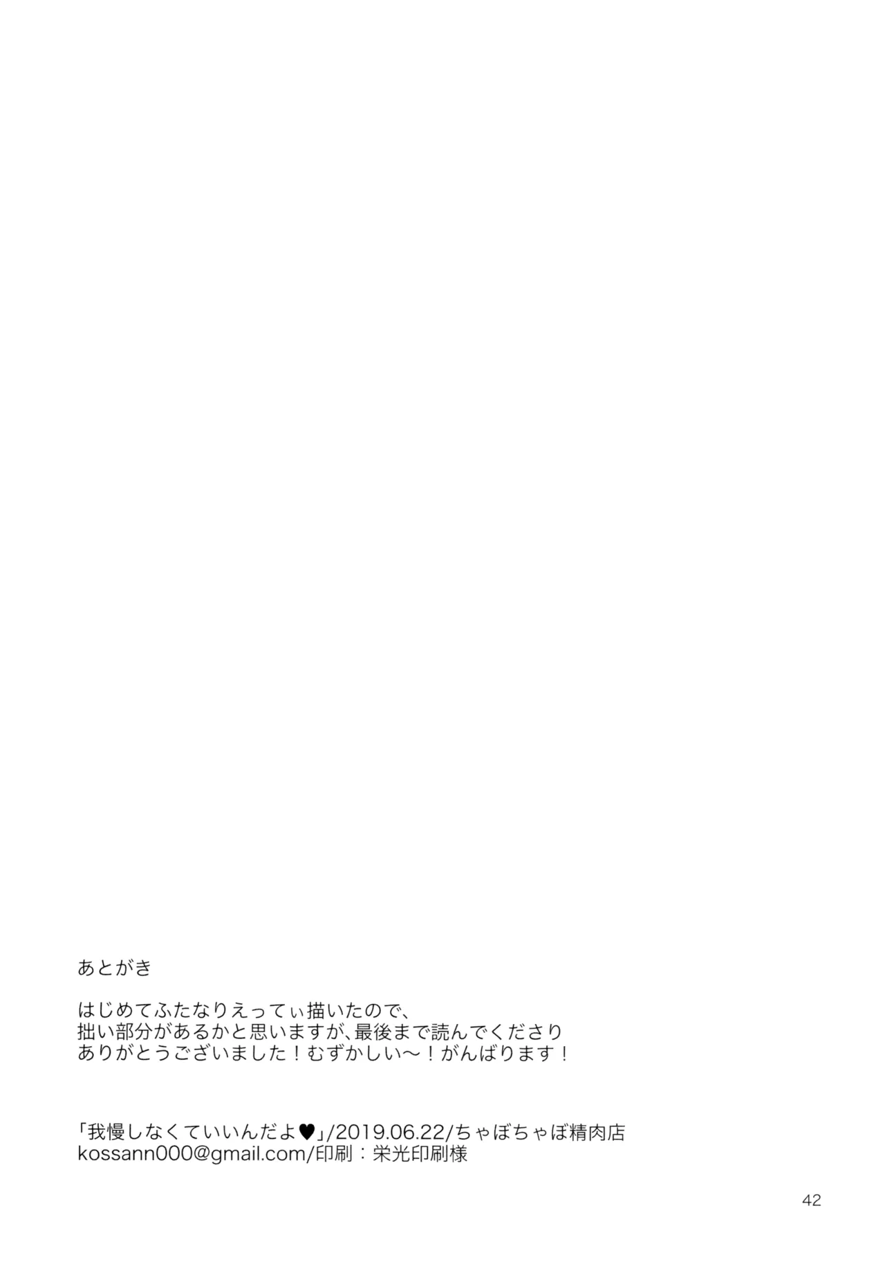 Gaman Shinakute Iinda yo page 41 featuring nana daiba shoujo kageki revue starlight parody - futanari handjob hentai manga - read online free