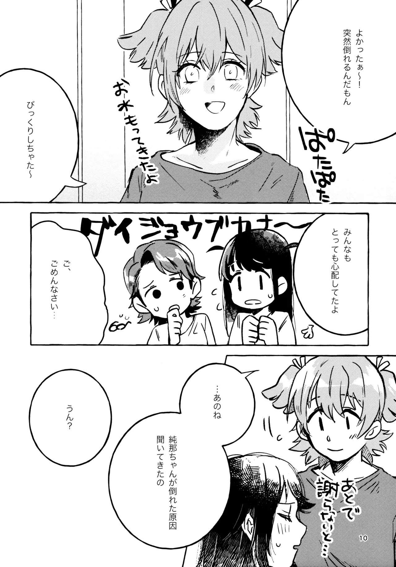 Gaman Shinakute Iinda yo page 9 featuring nana daiba shoujo kageki revue starlight parody - futanari handjob hentai manga - read online free