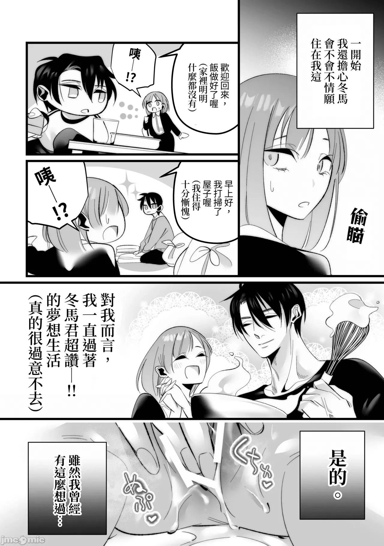 Toshishita Osananajimi ni Shitto Ecchi Sarete Shimaimashita page 10 original parody - sole female sole male hentai manga - read online free