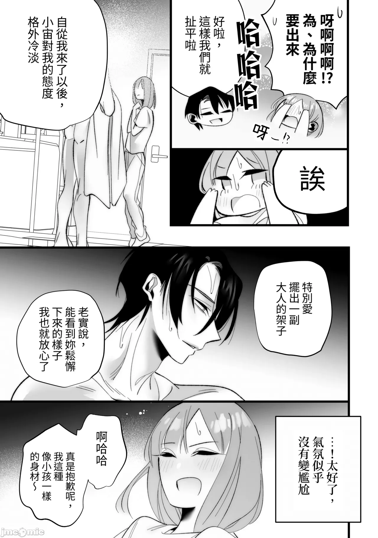 Toshishita Osananajimi ni Shitto Ecchi Sarete Shimaimashita page 15 original parody - kissing big breasts hentai manga - read online free