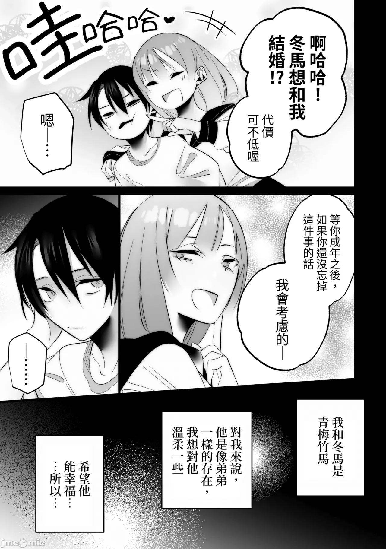 Toshishita Osananajimi ni Shitto Ecchi Sarete Shimaimashita page 37 original parody - sole female sole male hentai manga - read online free