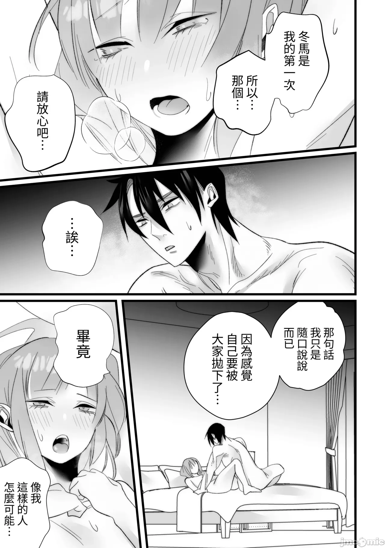 Toshishita Osananajimi ni Shitto Ecchi Sarete Shimaimashita page 45 original parody - kissing big breasts hentai manga - read online free