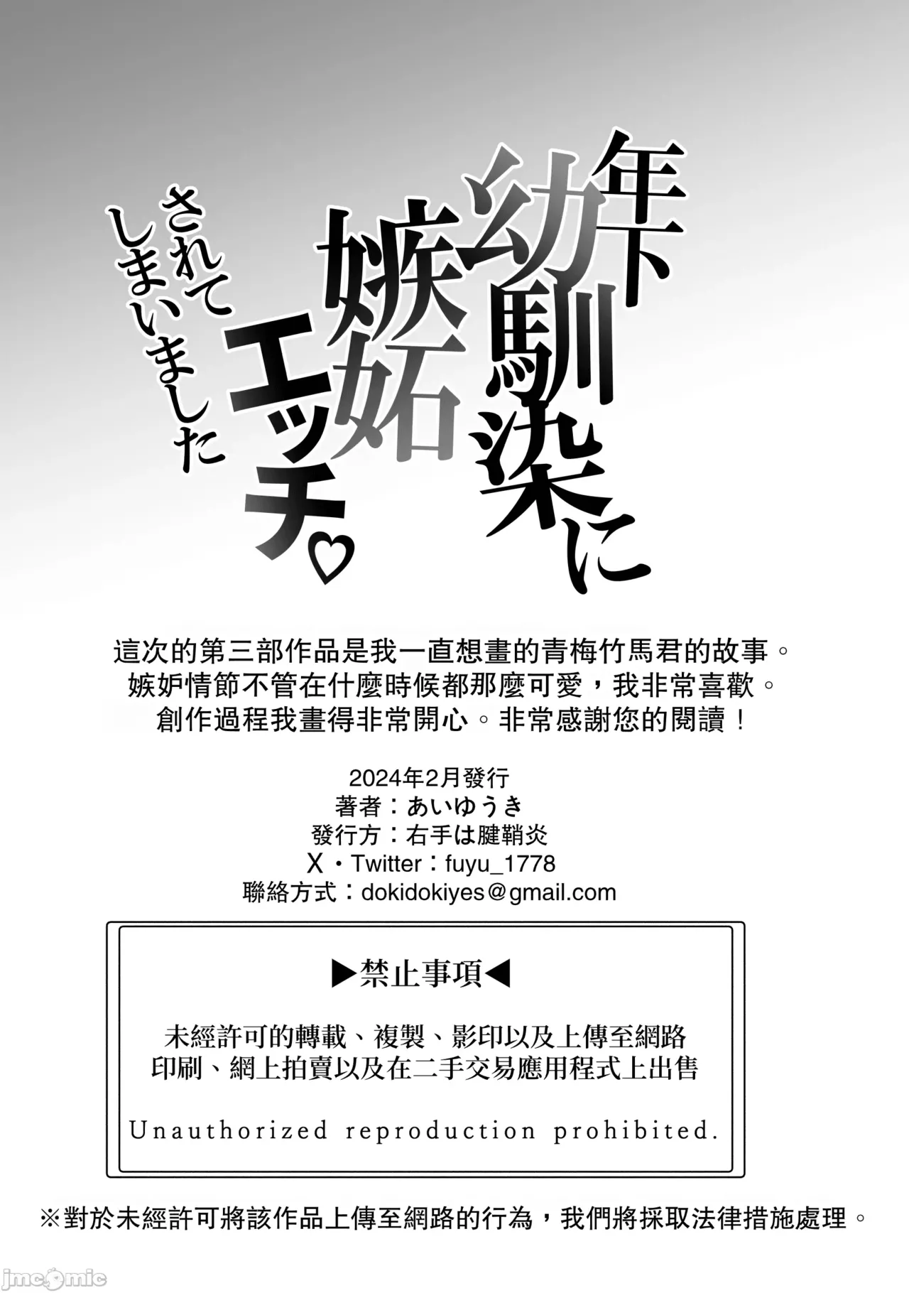 Toshishita Osananajimi ni Shitto Ecchi Sarete Shimaimashita page 59 original parody - sole female sole male hentai manga - read online free