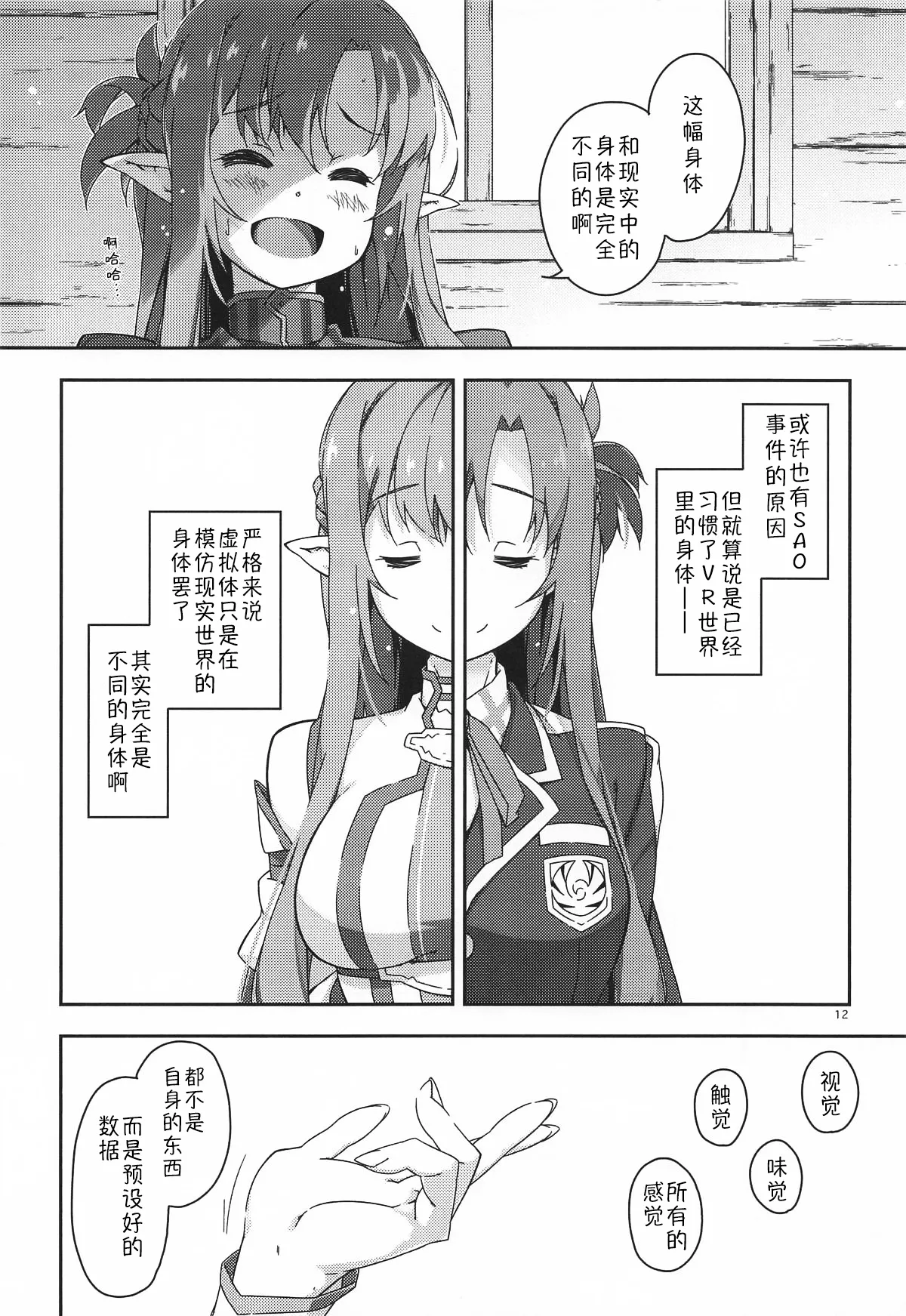 Kirito-kun to Watashi ga Sodatemashita page 12 featuring asuna yuuki sword art online parody - sole female sole male hentai manga - read online free
