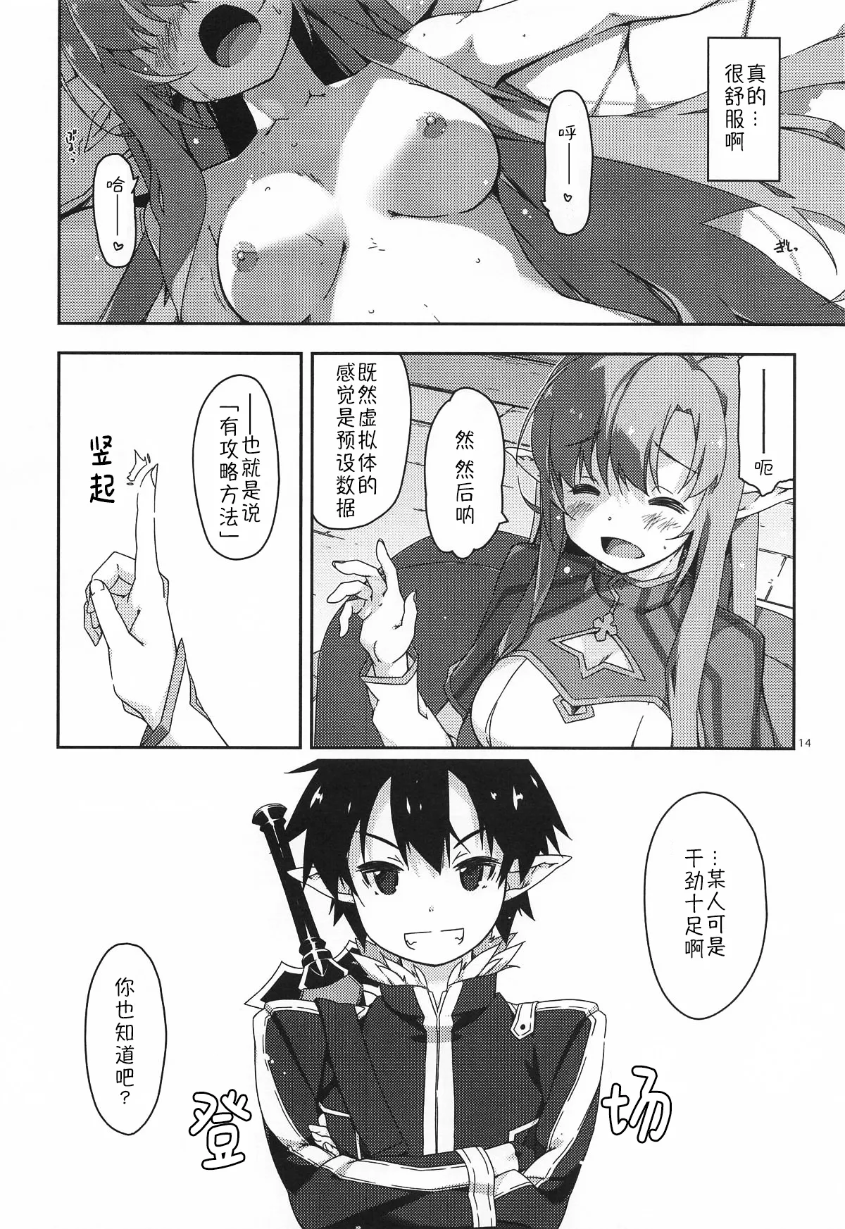 Kirito-kun to Watashi ga Sodatemashita page 14 featuring asuna yuuki sword art online parody - sole female sole male hentai manga - read online free