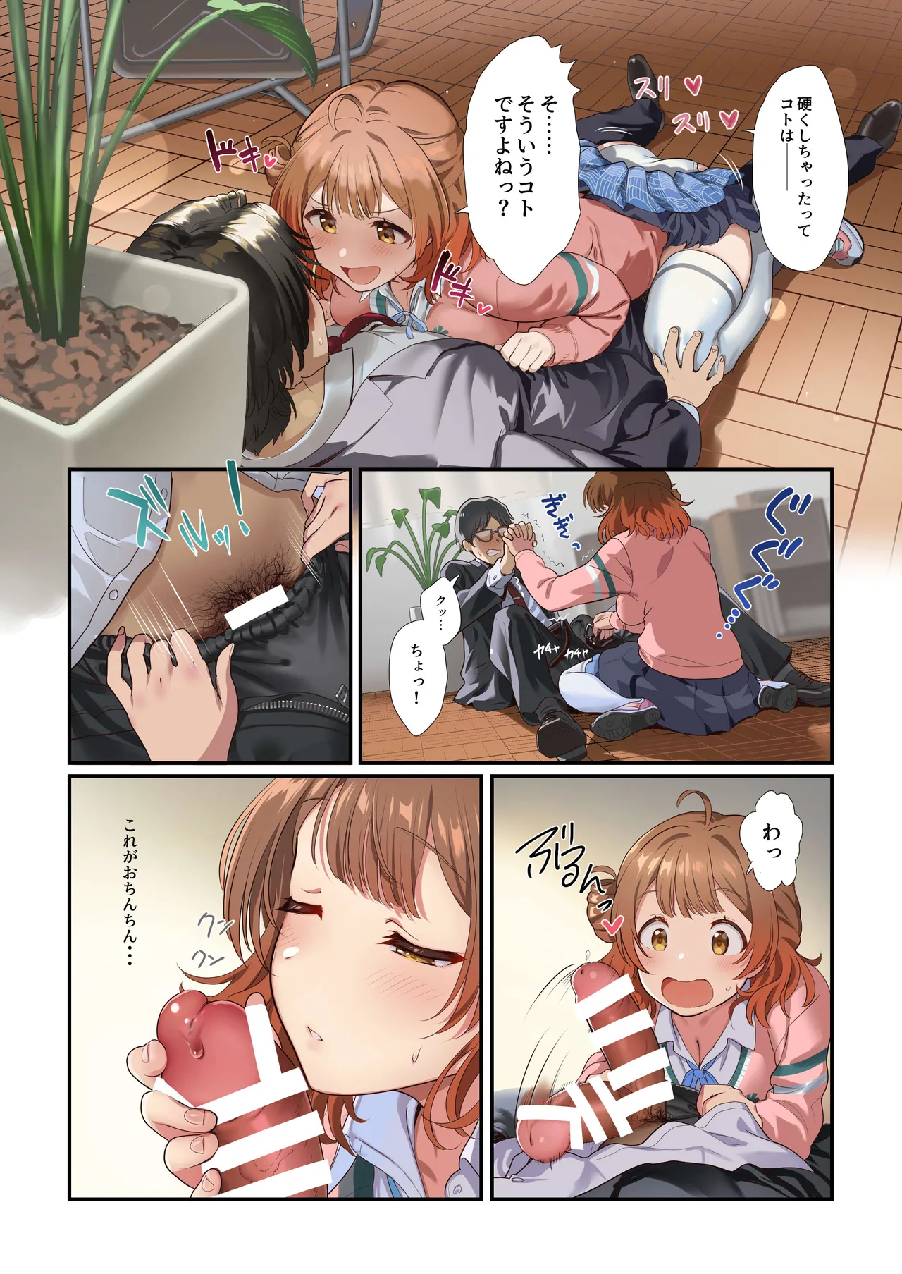 Hatsujo Deadheat - Page 63
