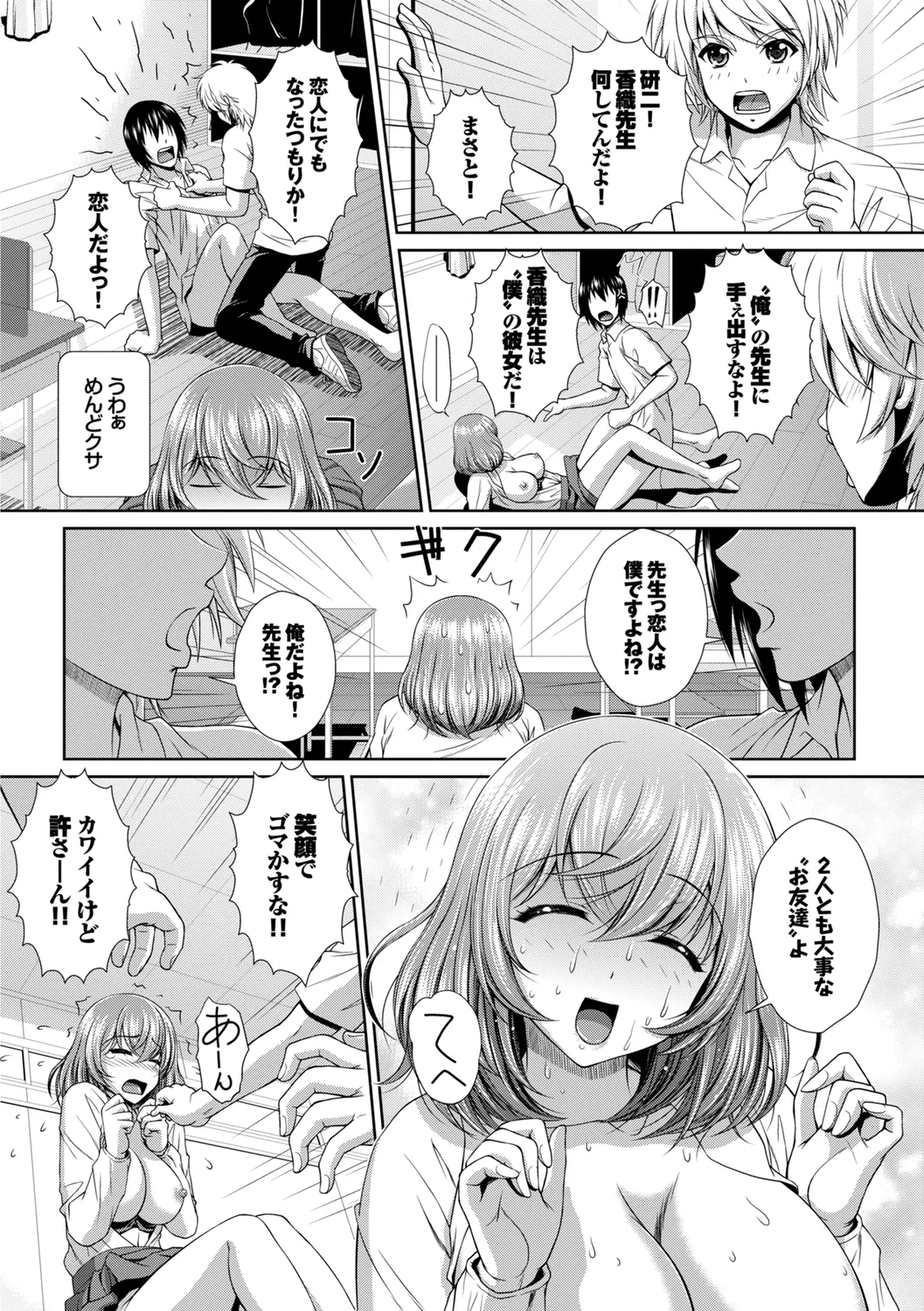 SEX Chuudoku! Majiyaba Chouzetsu Bitch! Vol. 6 page 116 - glasses blowjob hentai manga - read online free