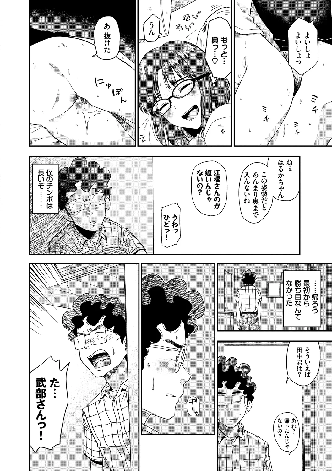 SEX Chuudoku! Majiyaba Chouzetsu Bitch! Vol. 6 page 50 - glasses blowjob hentai manga - read online free