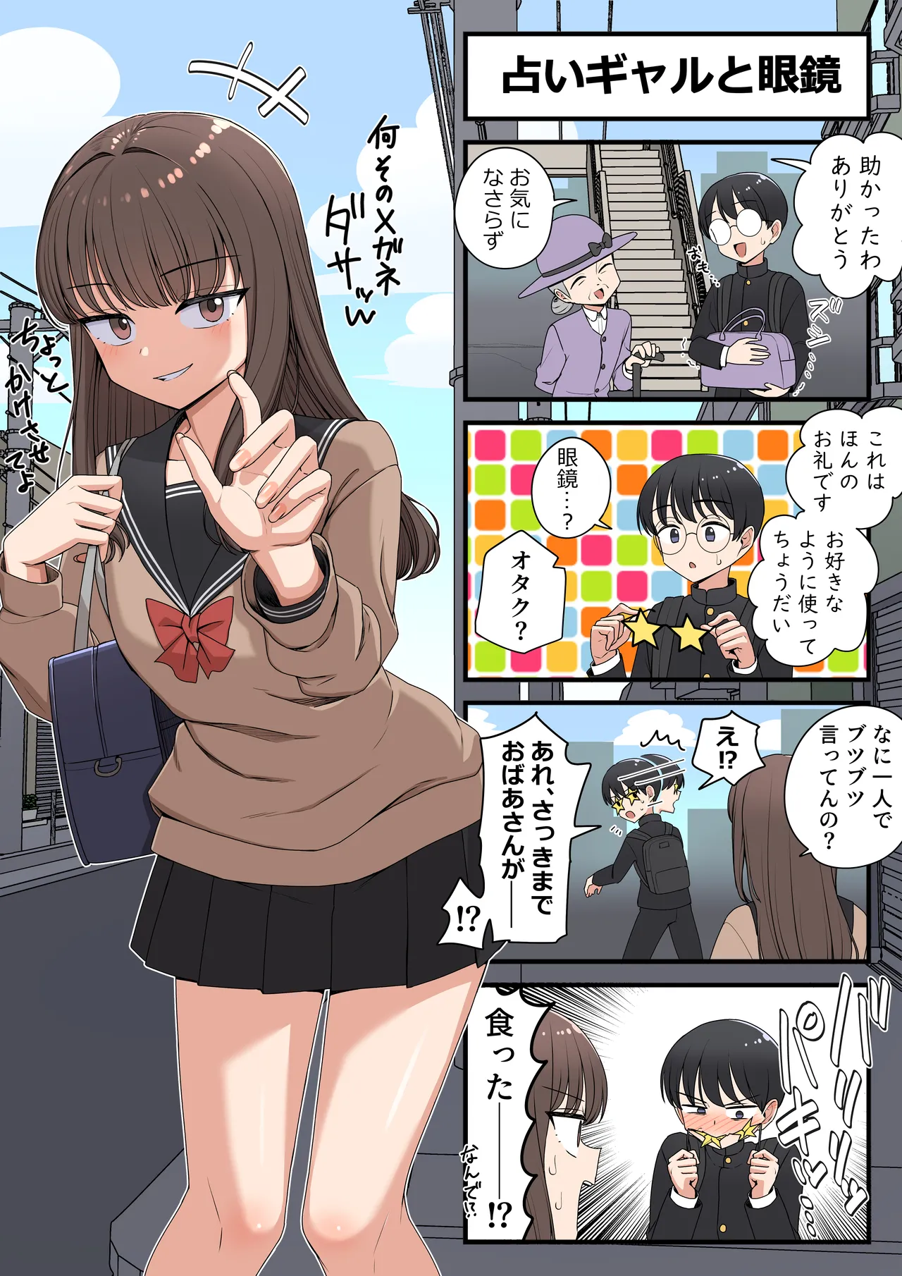 占いギャルと - Page 9