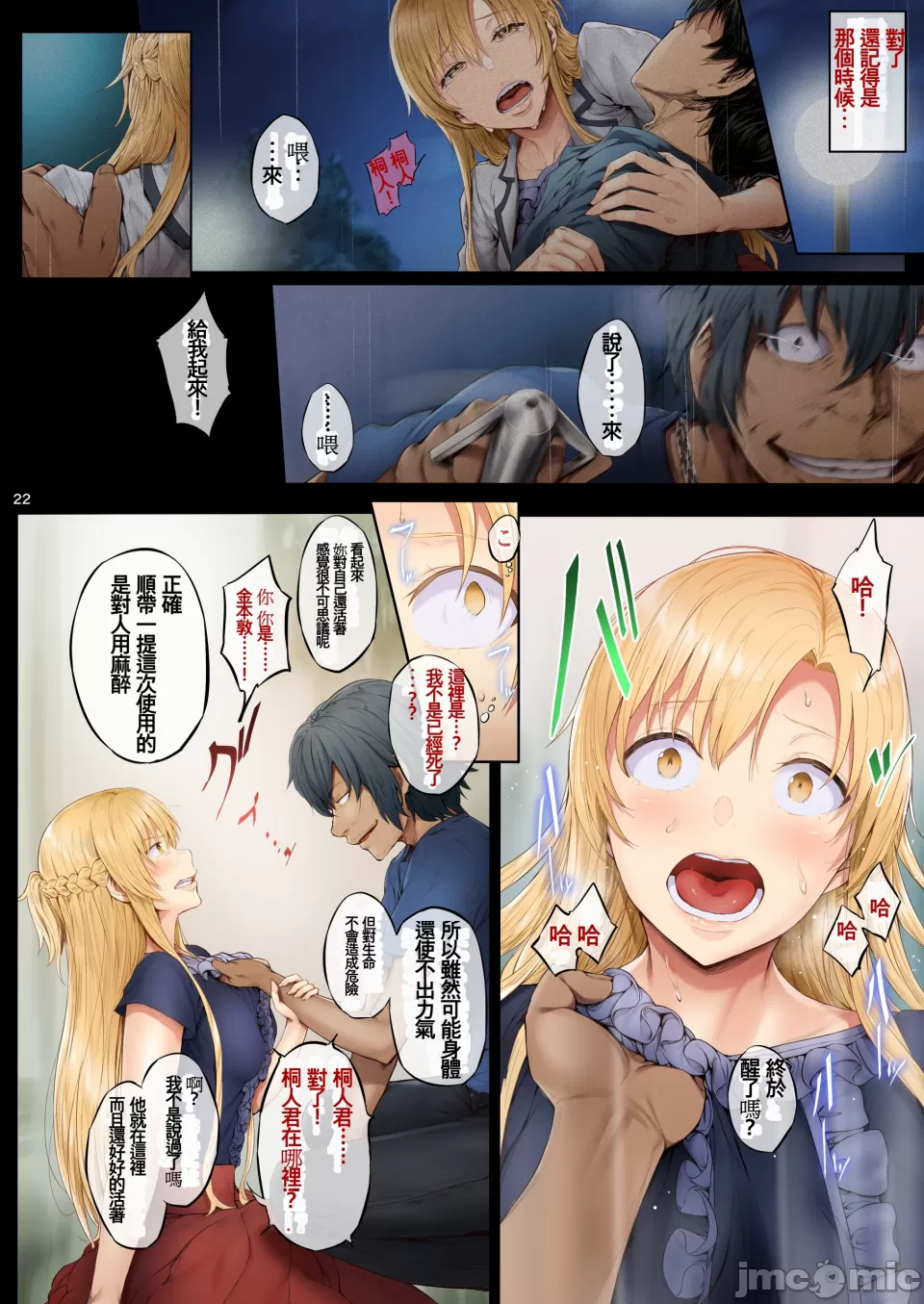Asunama Soushuuhen II Full color edition - Page 21