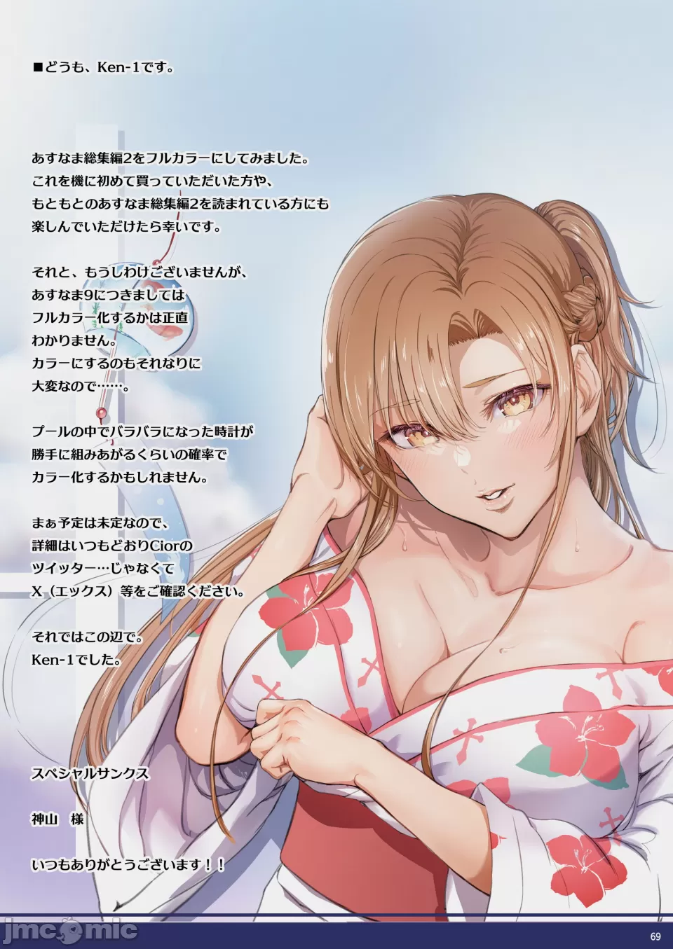 Asunama Soushuuhen II Full color edition page 68 featuring asuna yuuki sword art online parody - sole female full color hentai manga - read online free