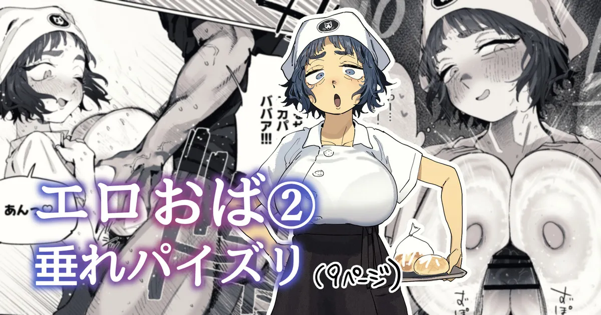 Nuki Ari Houmon Panya no Ero Oba-san - Page 1