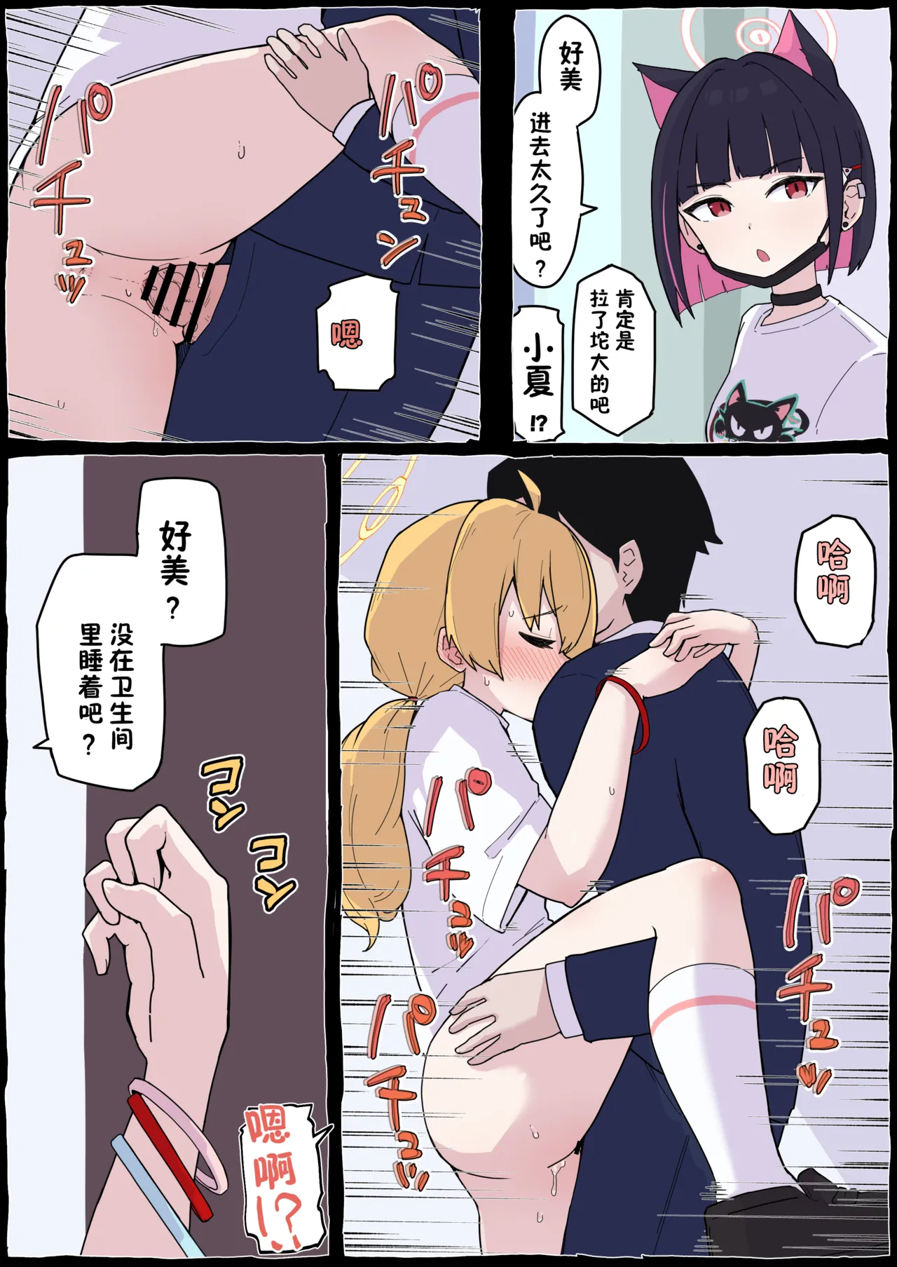 Onegai Yoshimi-chan!! page 24 featuring sensei blue archive parody - full color stockings hentai manga - read online free