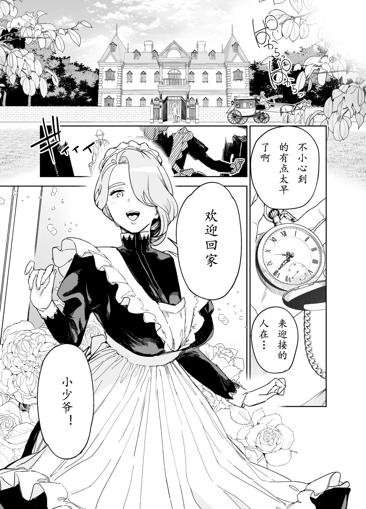 Boku no Nurse Maid Isabella no Fudeoroshi - Page 4