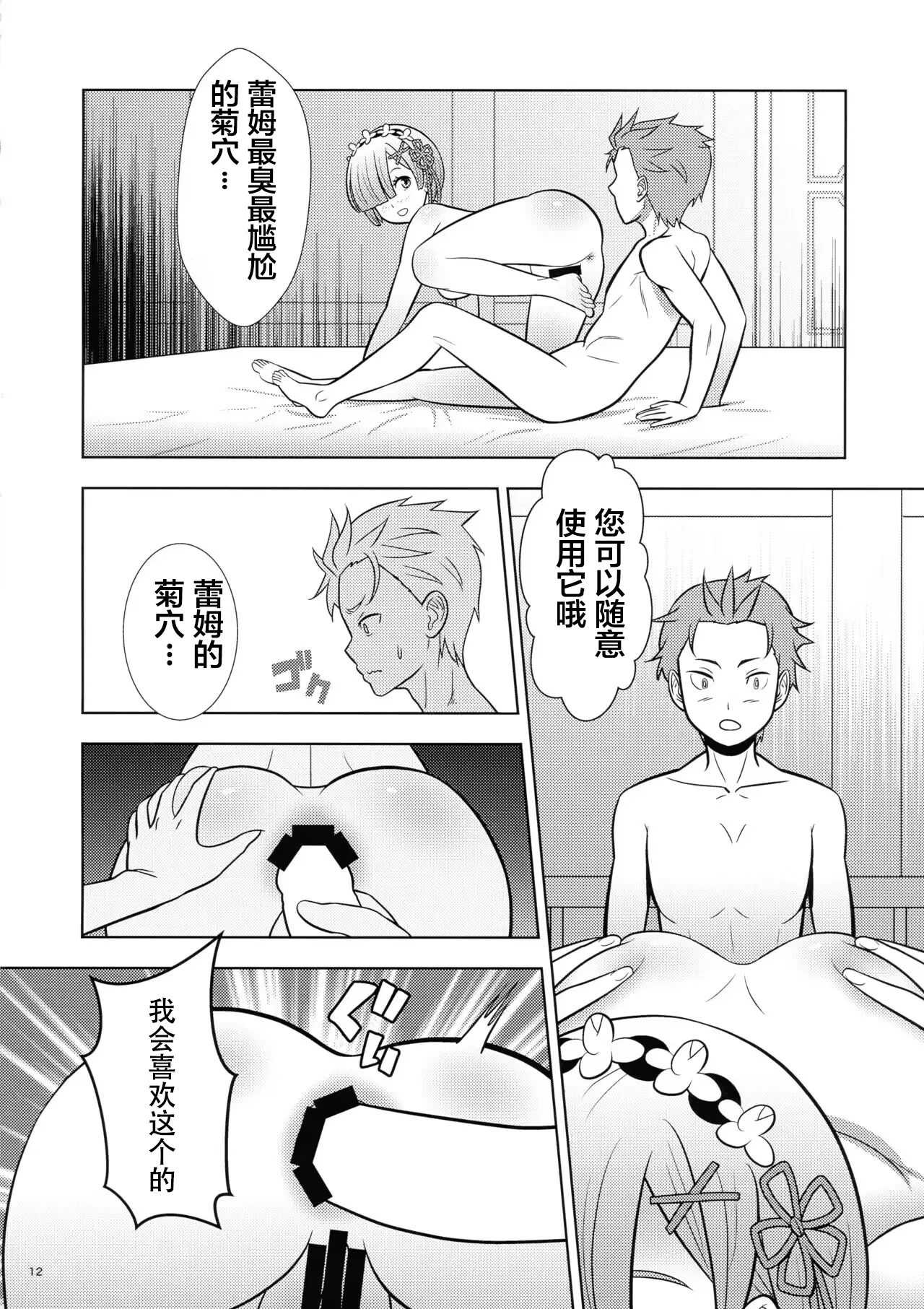 Nemurihime page 12 featuring rem re zero kara hajimeru isekai seikatsu parody - sole female sole male hentai manga - read online free