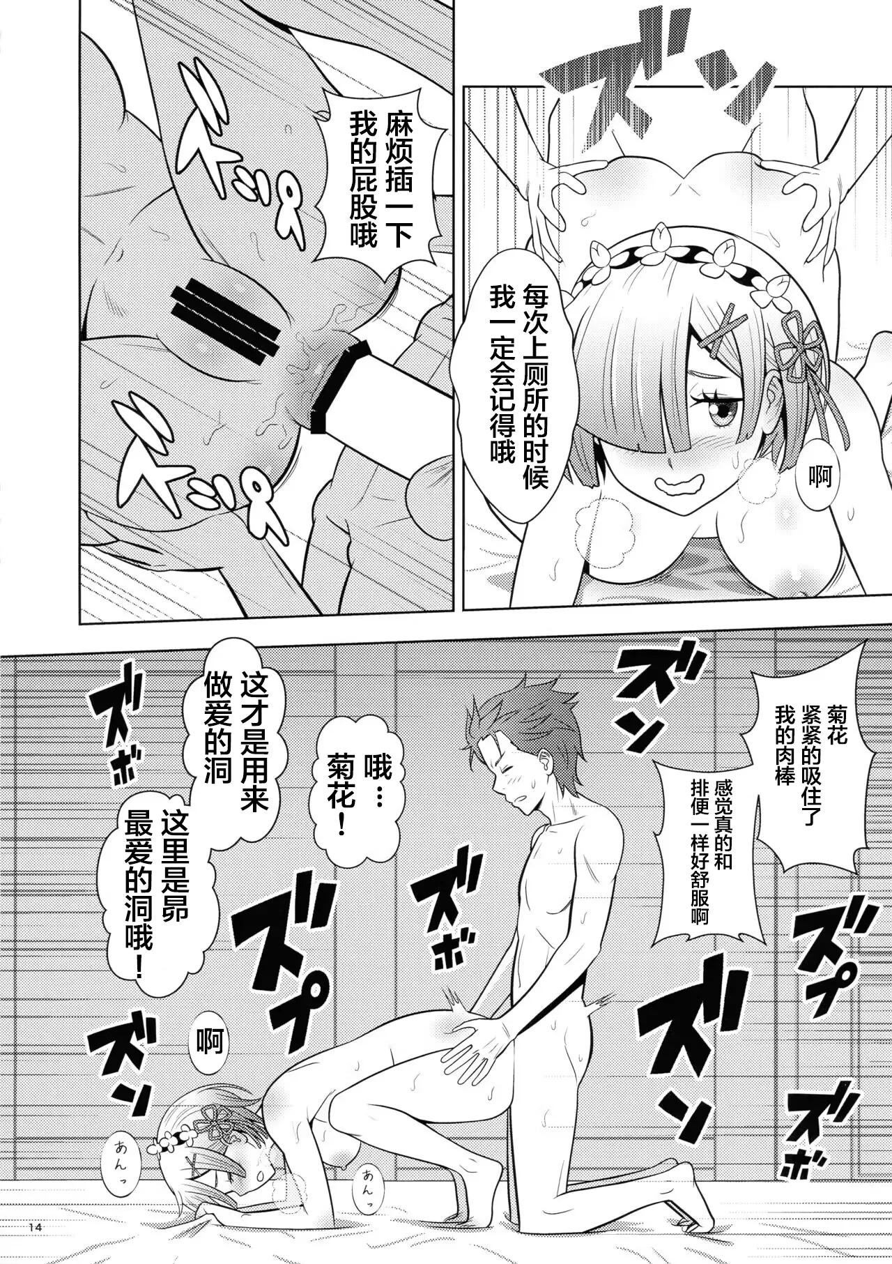 Nemurihime page 14 featuring rem re zero kara hajimeru isekai seikatsu parody - sole female sole male hentai manga - read online free