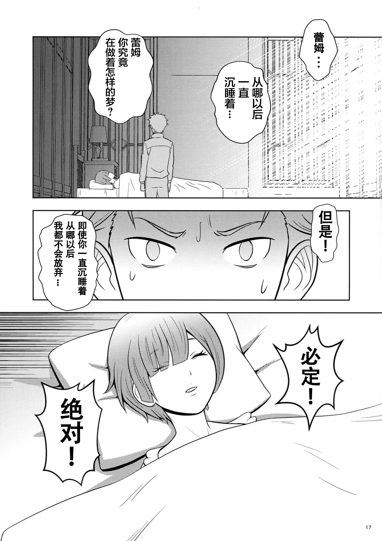 Nemurihime page 17 featuring rem re zero kara hajimeru isekai seikatsu parody - sole female sole male hentai manga - read online free