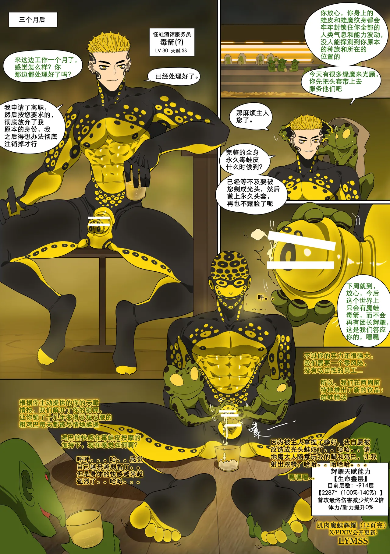 短篇：肌肉魔蛙辉耀 | Short Story: Muscle Demon Frog Huiyao page 12 original parody - full color blindfold hentai manga - read online free