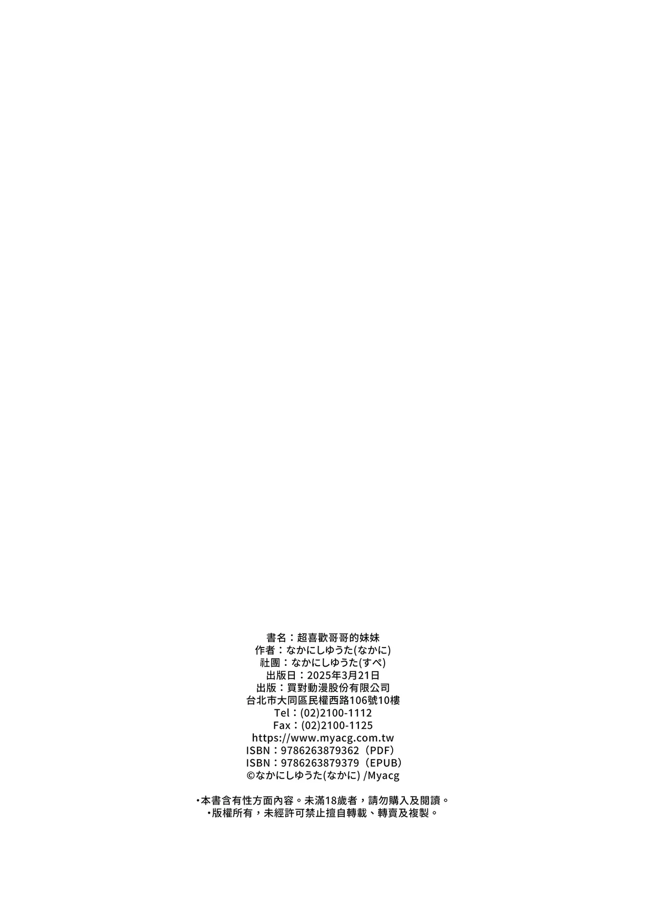 Onii-chan no Koto ga Daisuki!! na Imouto no Hanashi | 超喜歡哥哥的妹妹 page 130 original parody - handjob inseki hentai manga - read online free