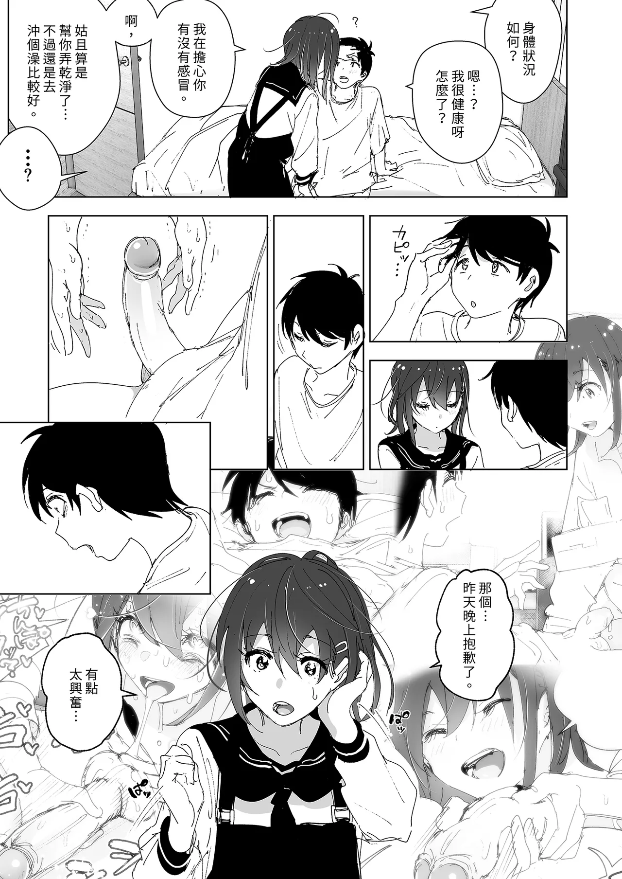 Onii-chan no Koto ga Daisuki!! na Imouto no Hanashi | 超喜歡哥哥的妹妹 page 51 original parody - handjob inseki hentai manga - read online free