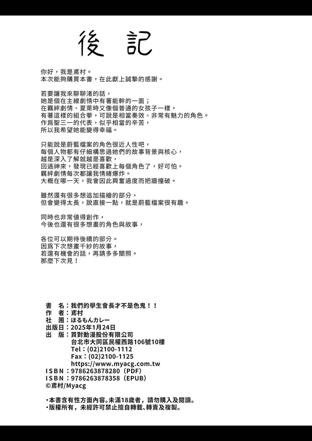 Watashitachi no Tea Party ga Sukebe na Hazu Arimasen!! | 我們的學生會長才不是色鬼！！ page 34 featuring sensei blue archive parody - sole female sole male hentai manga - read online free