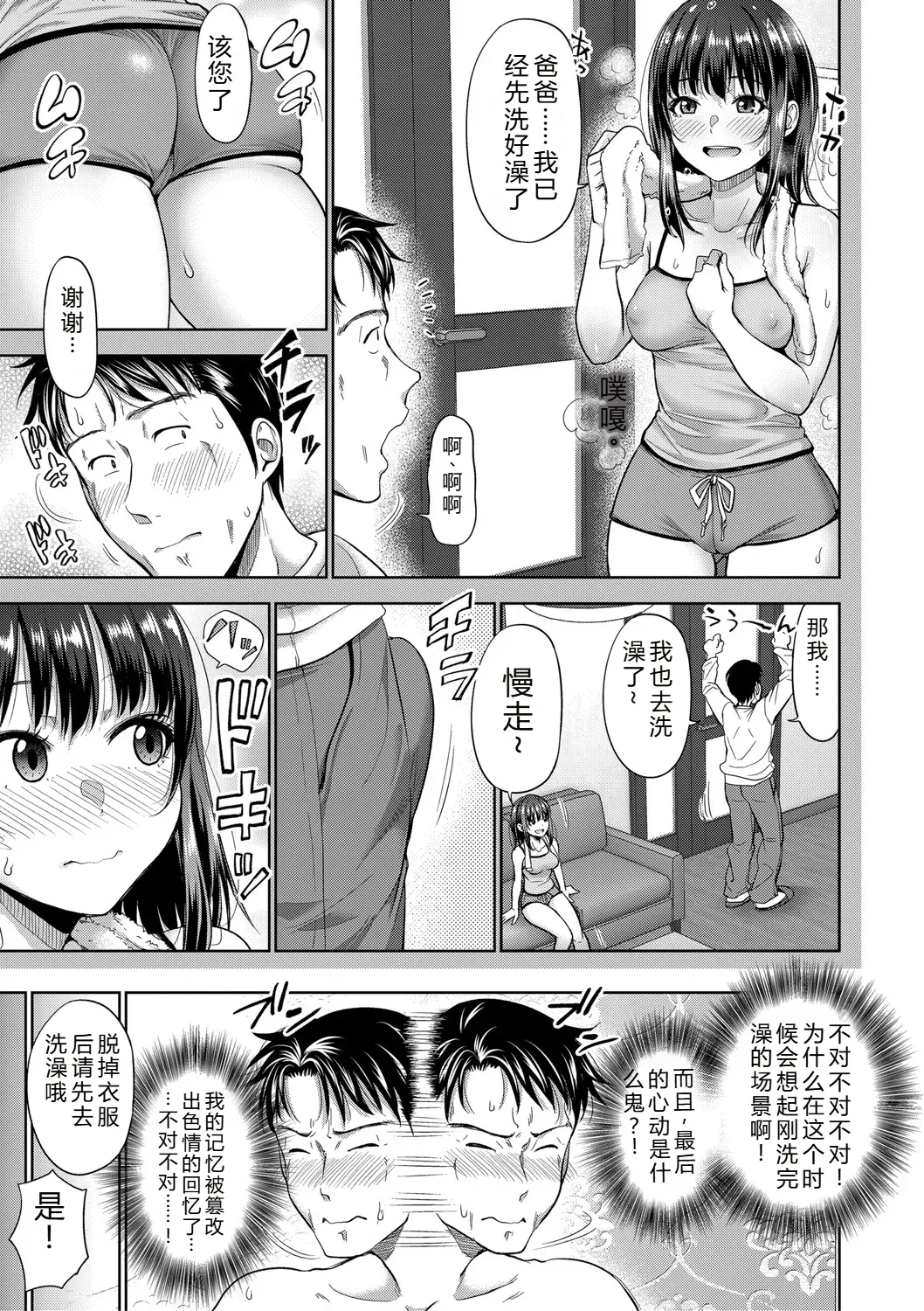 Futari Dake no Himitsu page 12 - swimsuit rough translation hentai manga - read online free