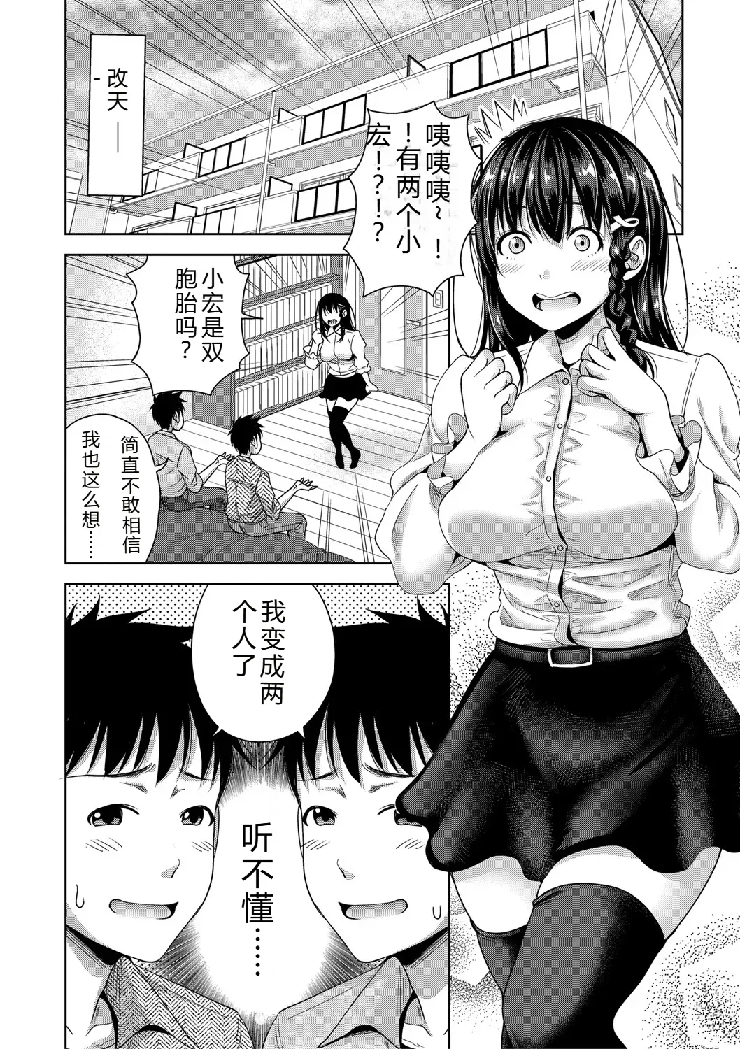 Futari Dake no Himitsu page 177 - swimsuit rough translation hentai manga - read online free