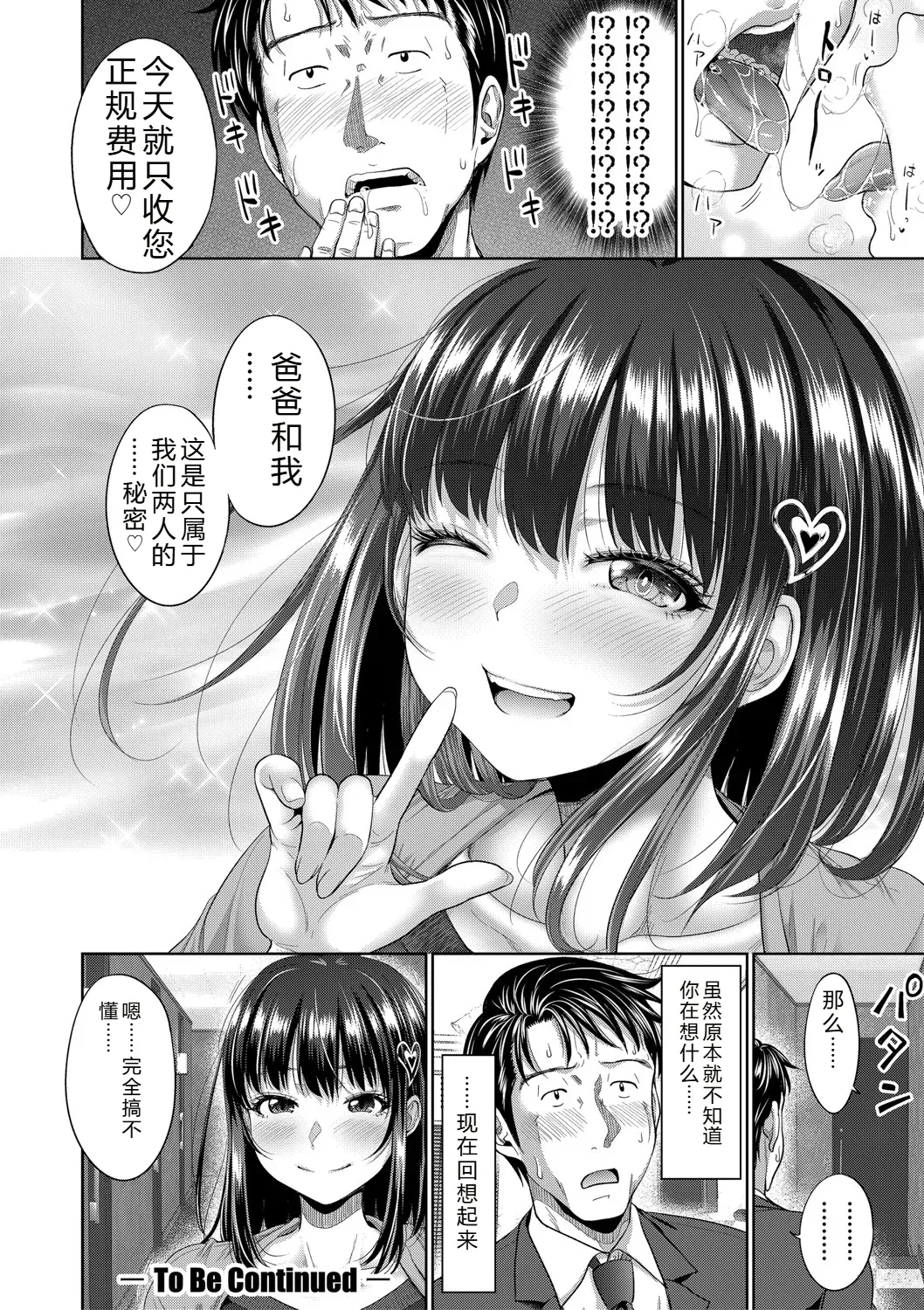 Futari Dake no Himitsu page 37 - swimsuit rough translation hentai manga - read online free