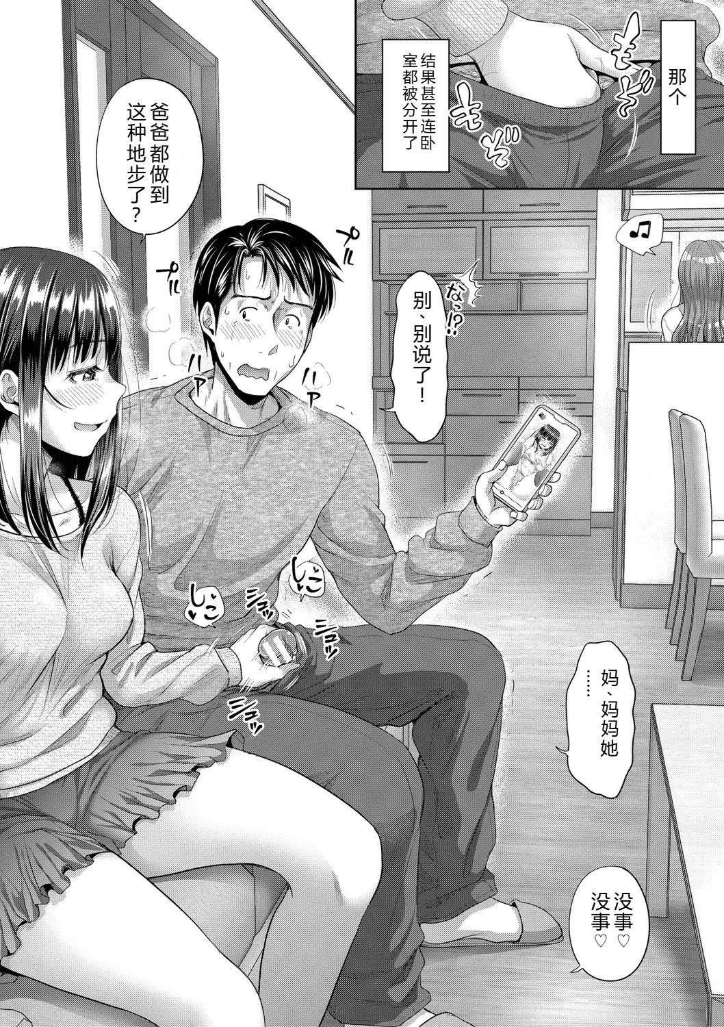 Futari Dake no Himitsu page 47 - swimsuit rough translation hentai manga - read online free