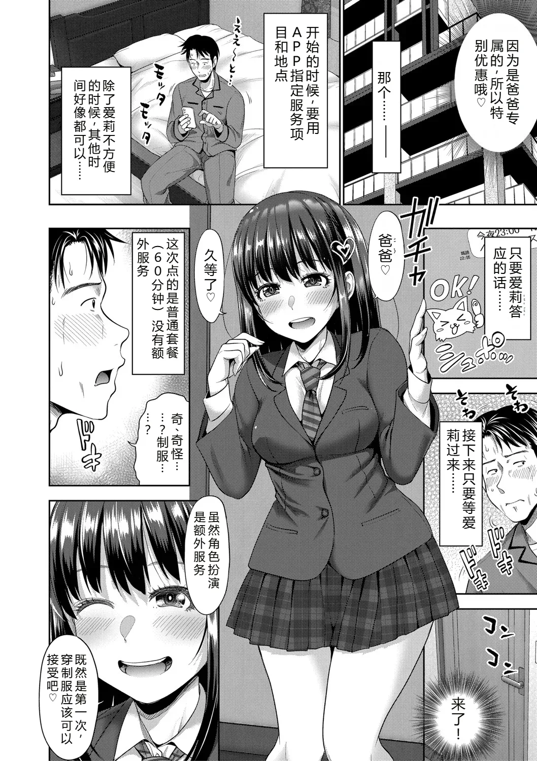Futari Dake no Himitsu page 65 - swimsuit rough translation hentai manga - read online free