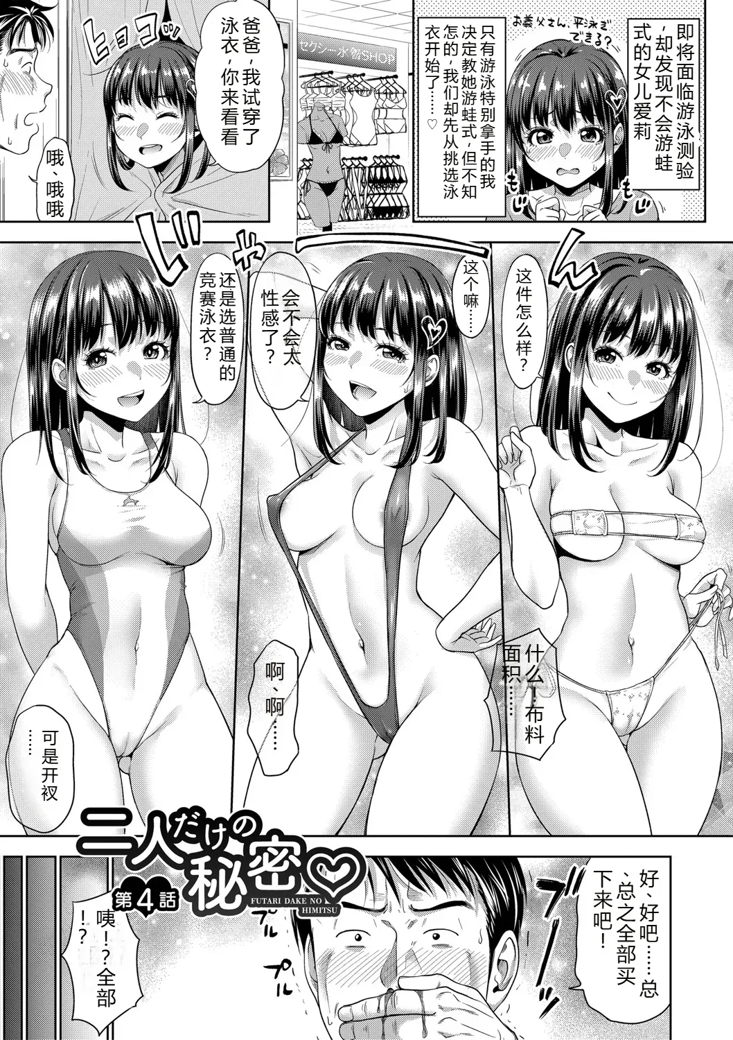 Futari Dake no Himitsu page 86 - swimsuit rough translation hentai manga - read online free